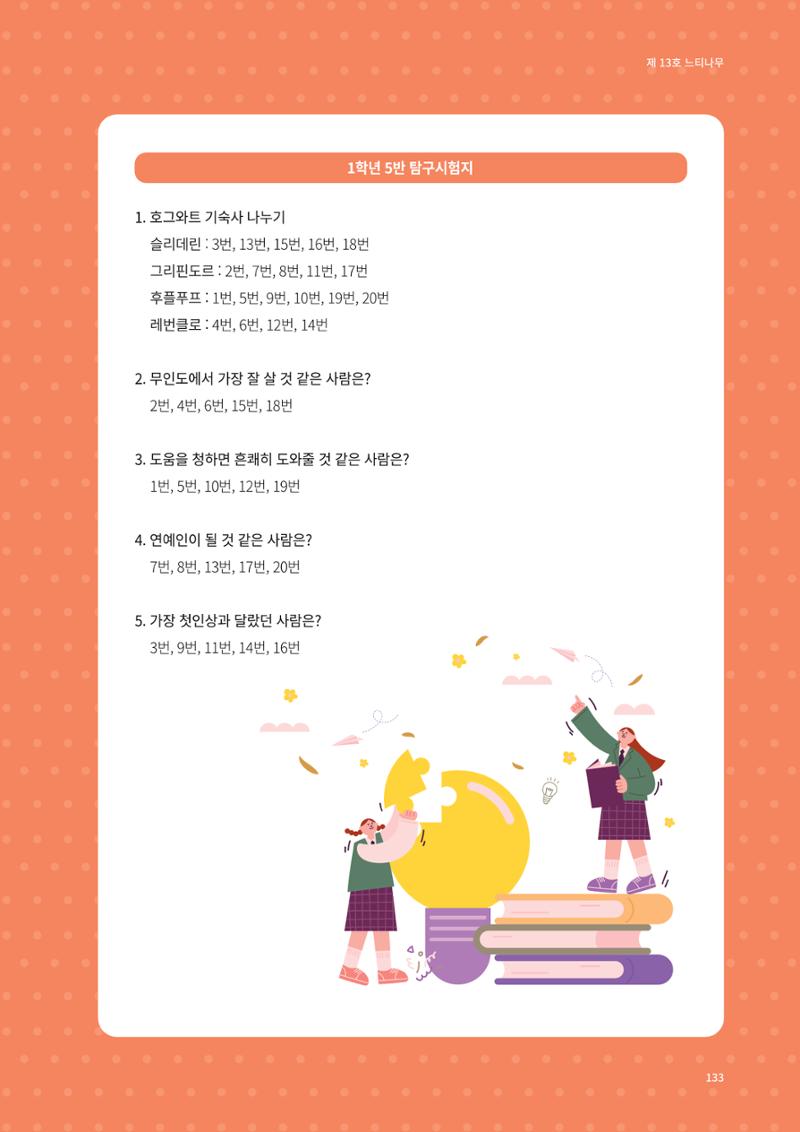 느티나무 13호 133페이지