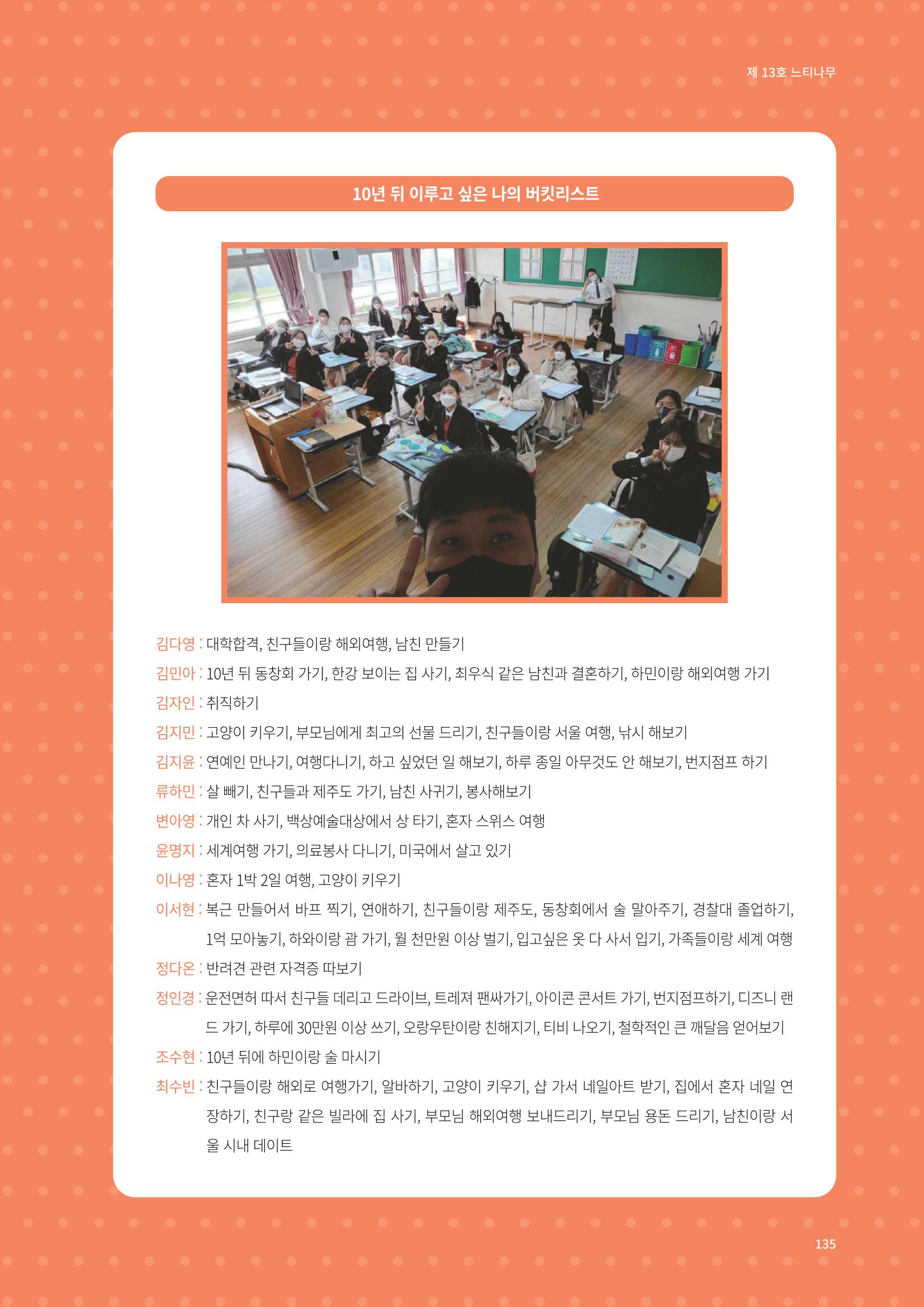 느티나무 13호 135페이지