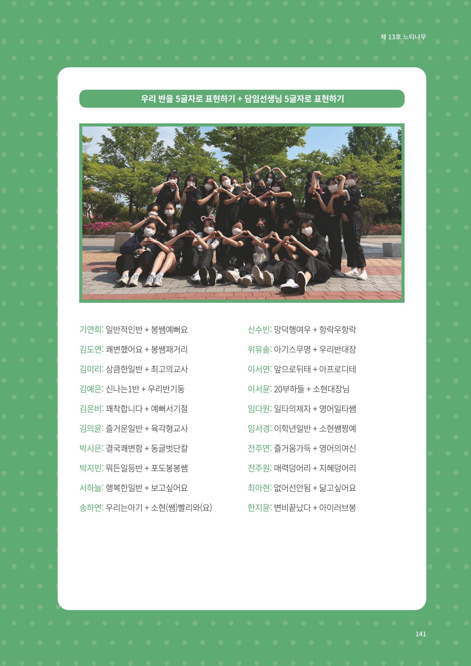 느티나무 13호 141페이지
