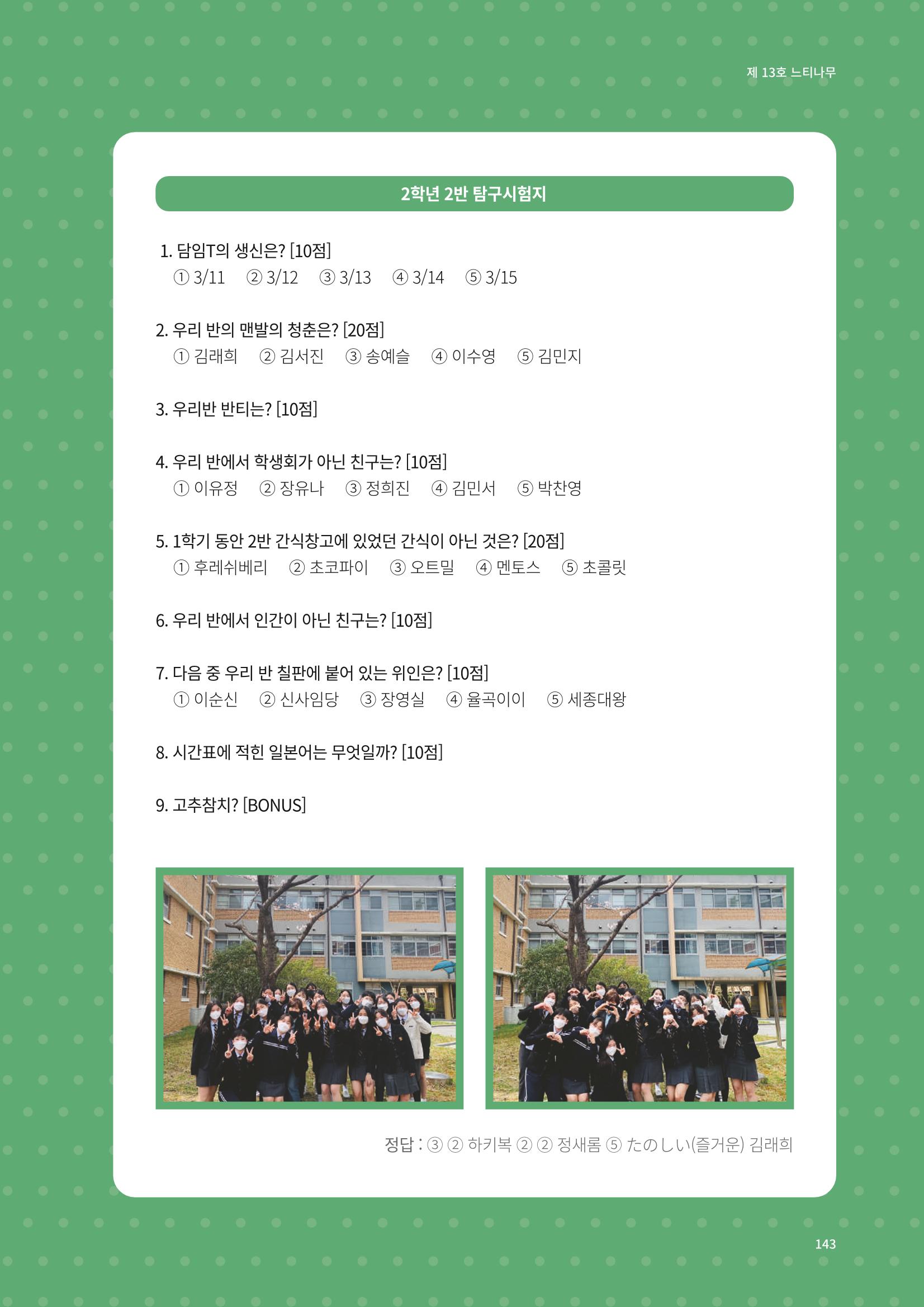 느티나무 13호 143페이지