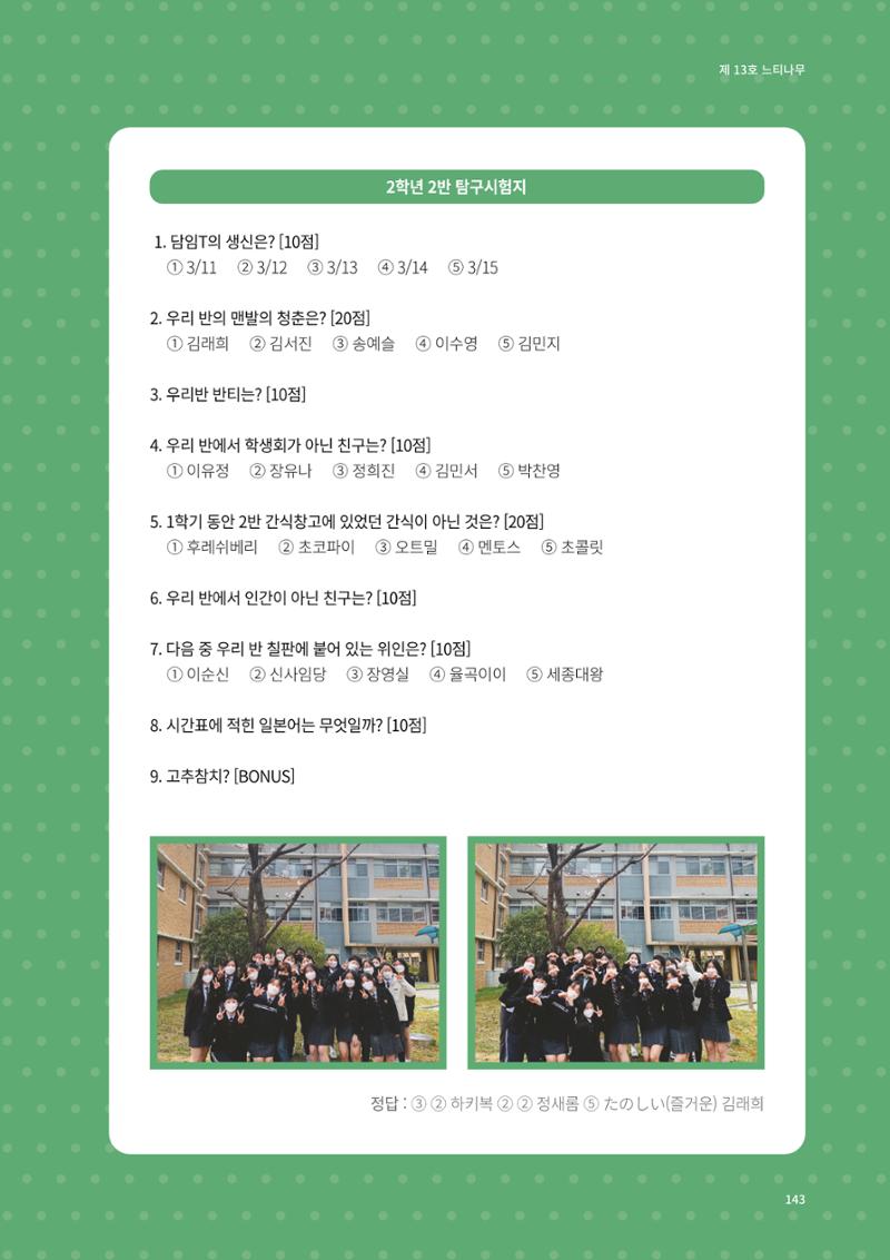 느티나무 13호 143페이지