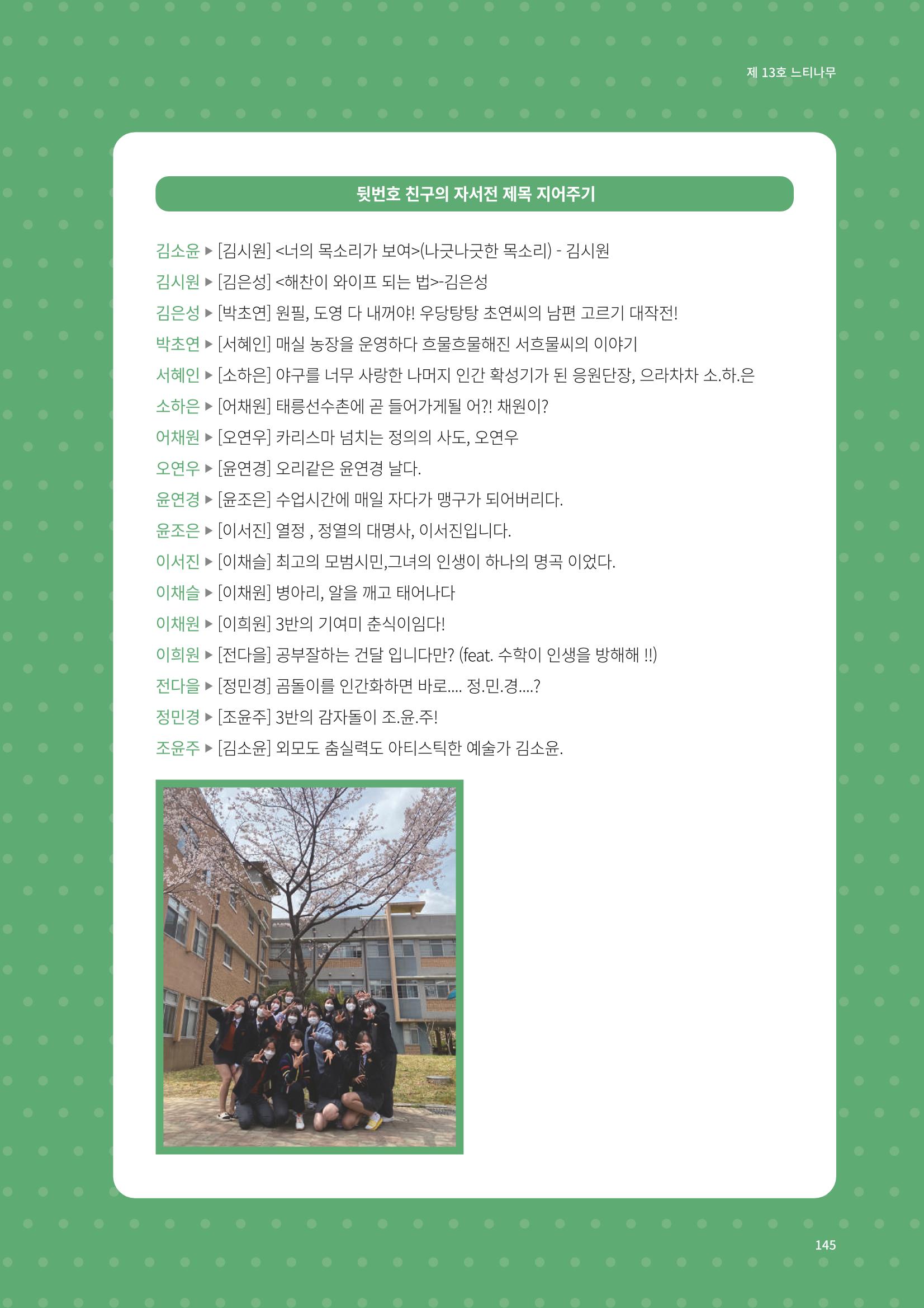 느티나무 13호 145페이지