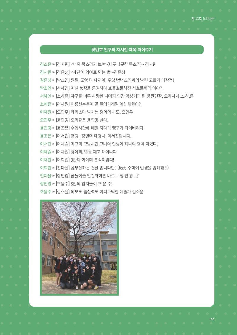 느티나무 13호 145페이지