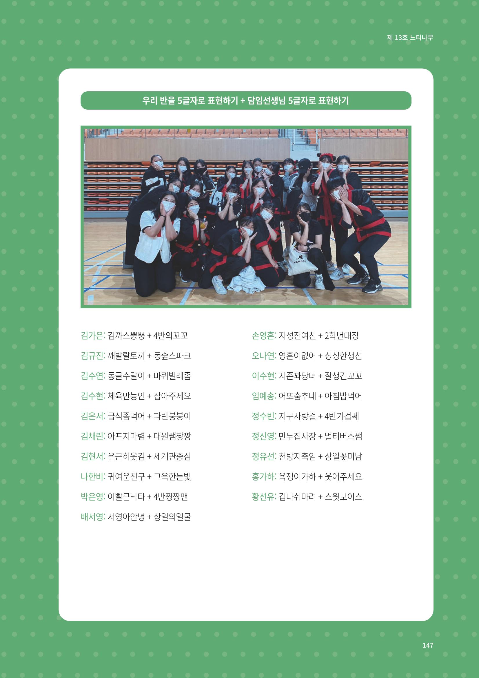 느티나무 13호 147페이지