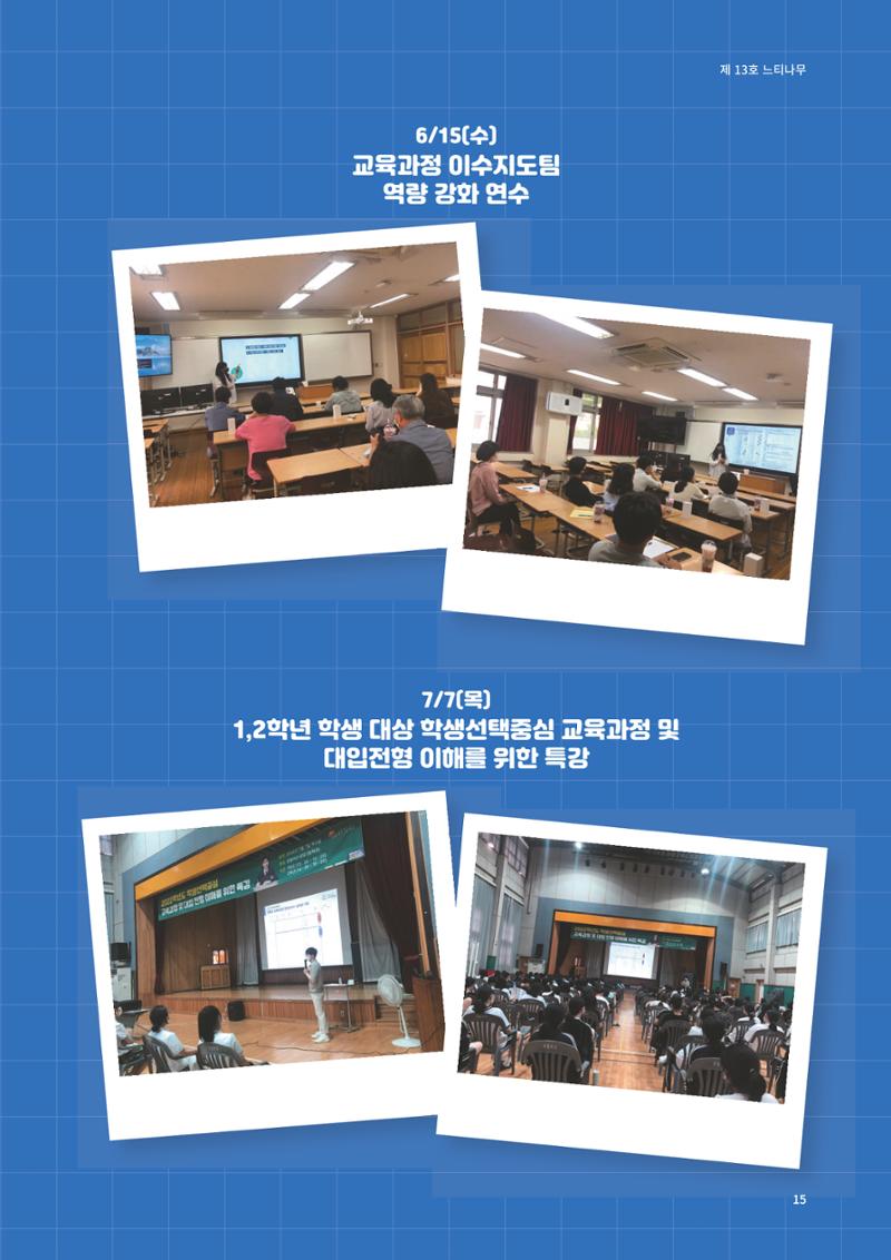느티나무 13호 15페이지