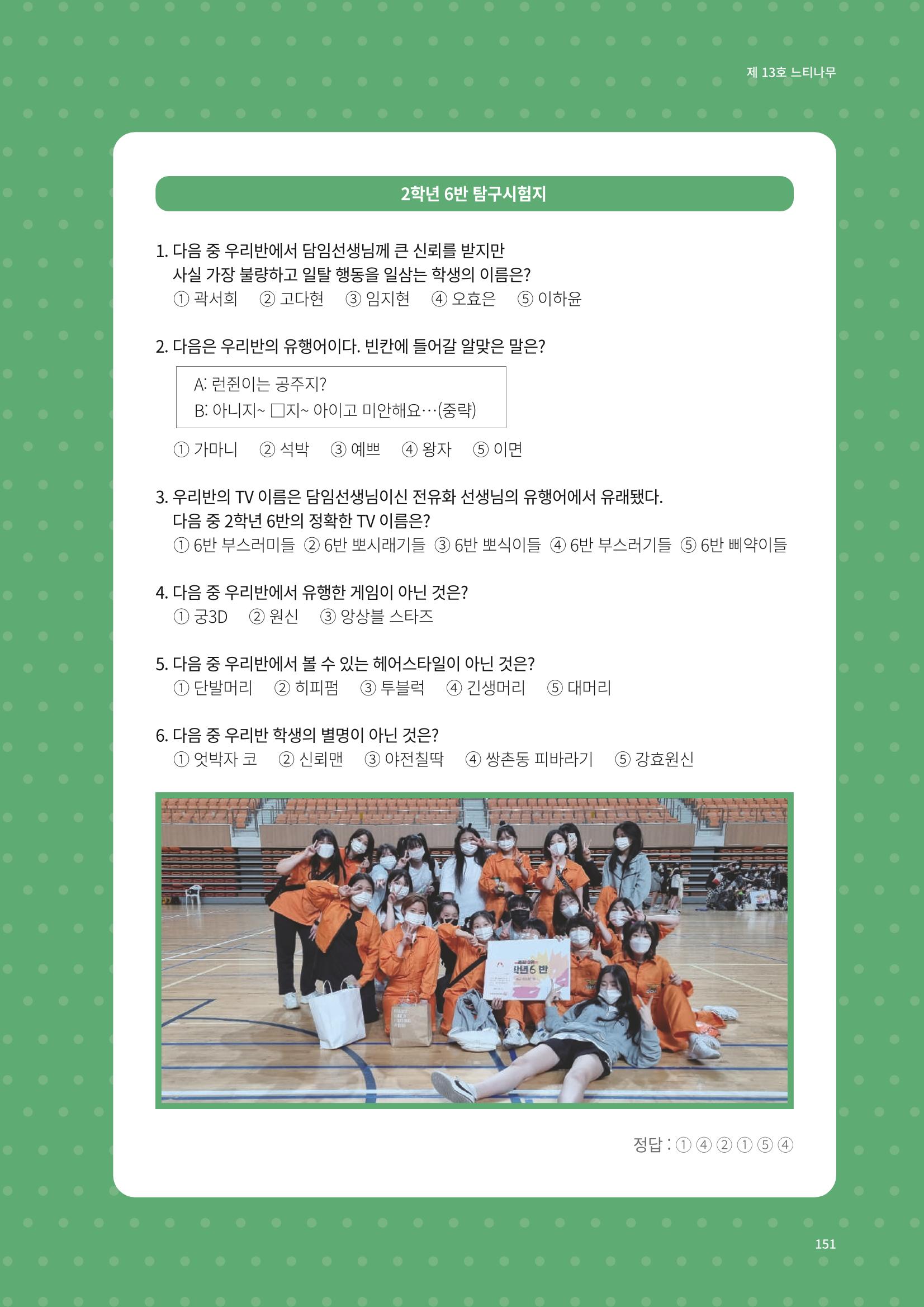 느티나무 13호 151페이지