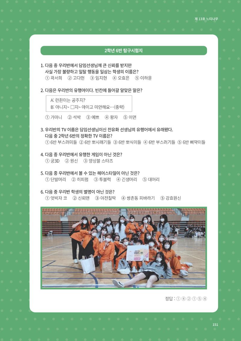 느티나무 13호 151페이지