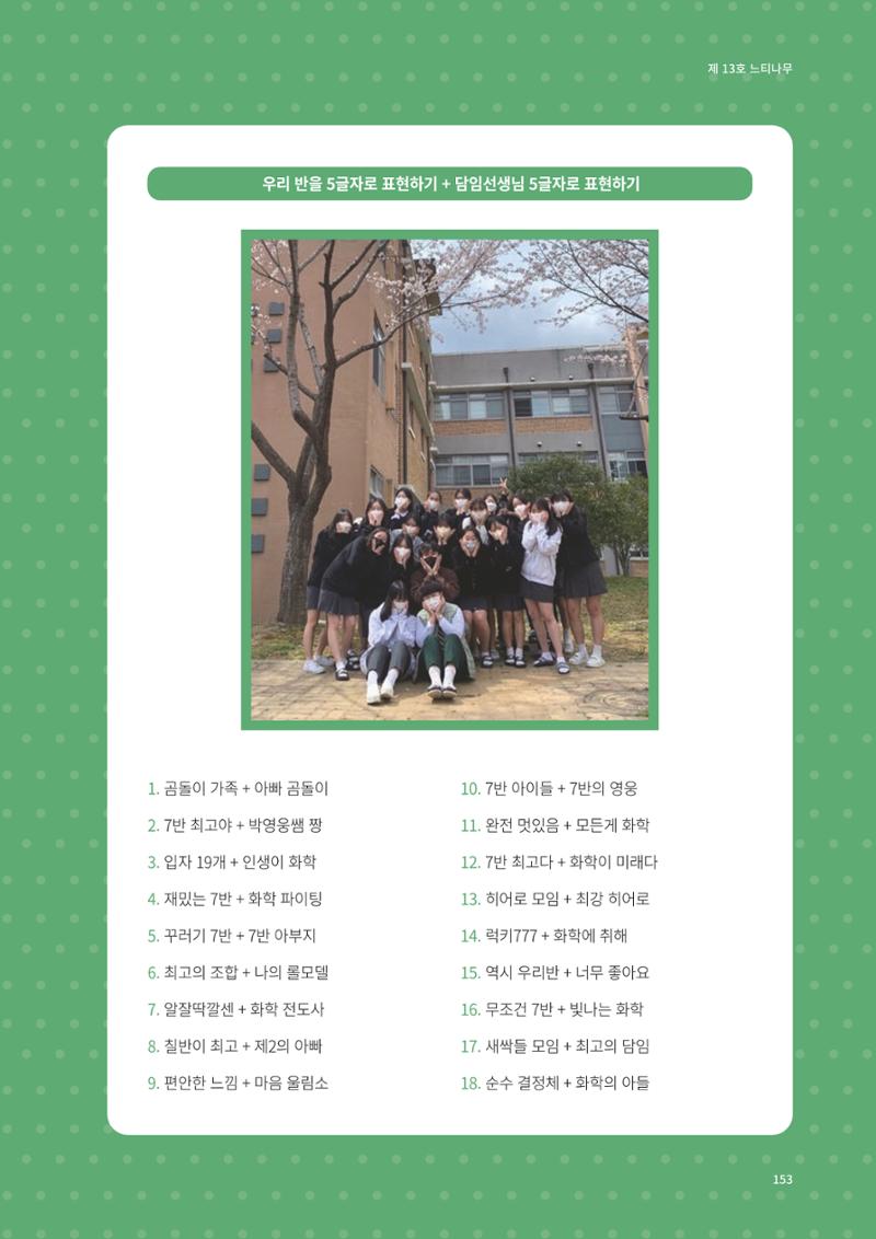 느티나무 13호 153페이지