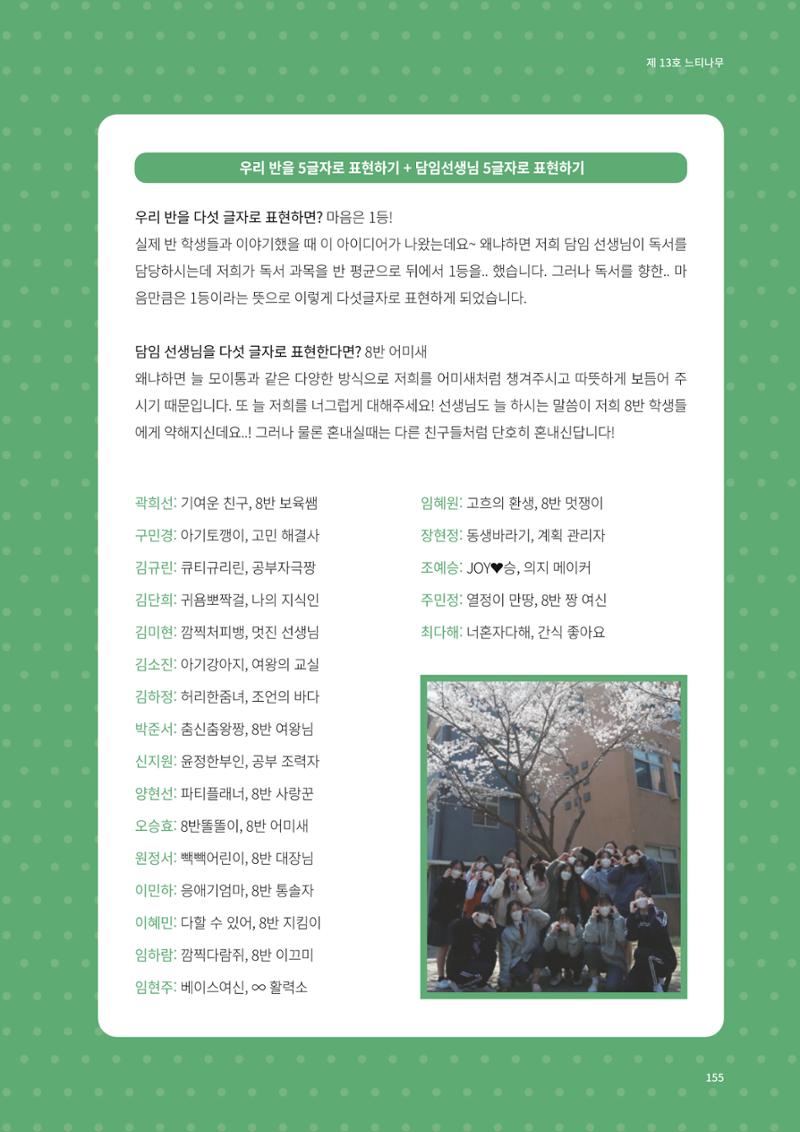 느티나무 13호 155페이지
