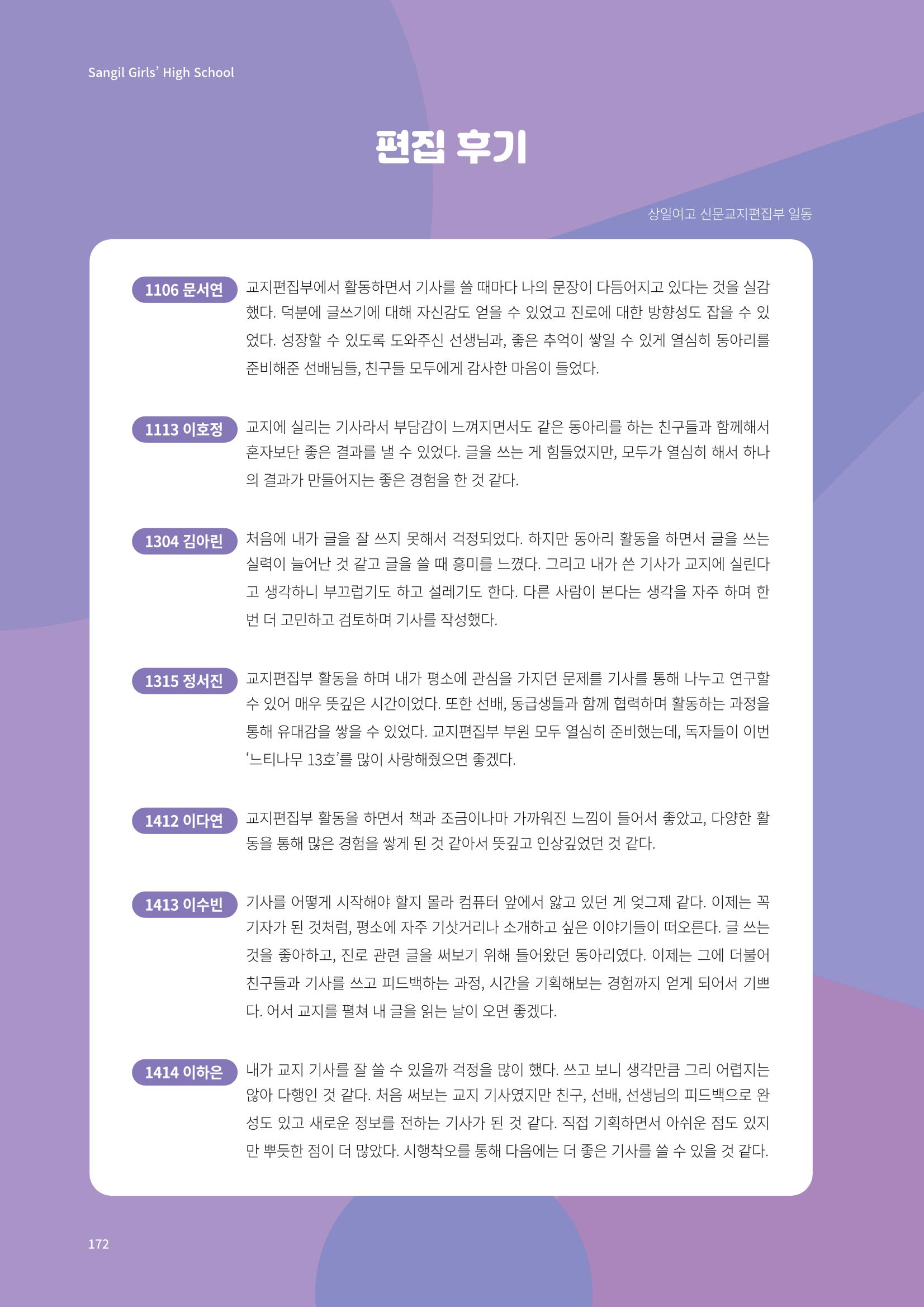 느티나무 13호 172페이지