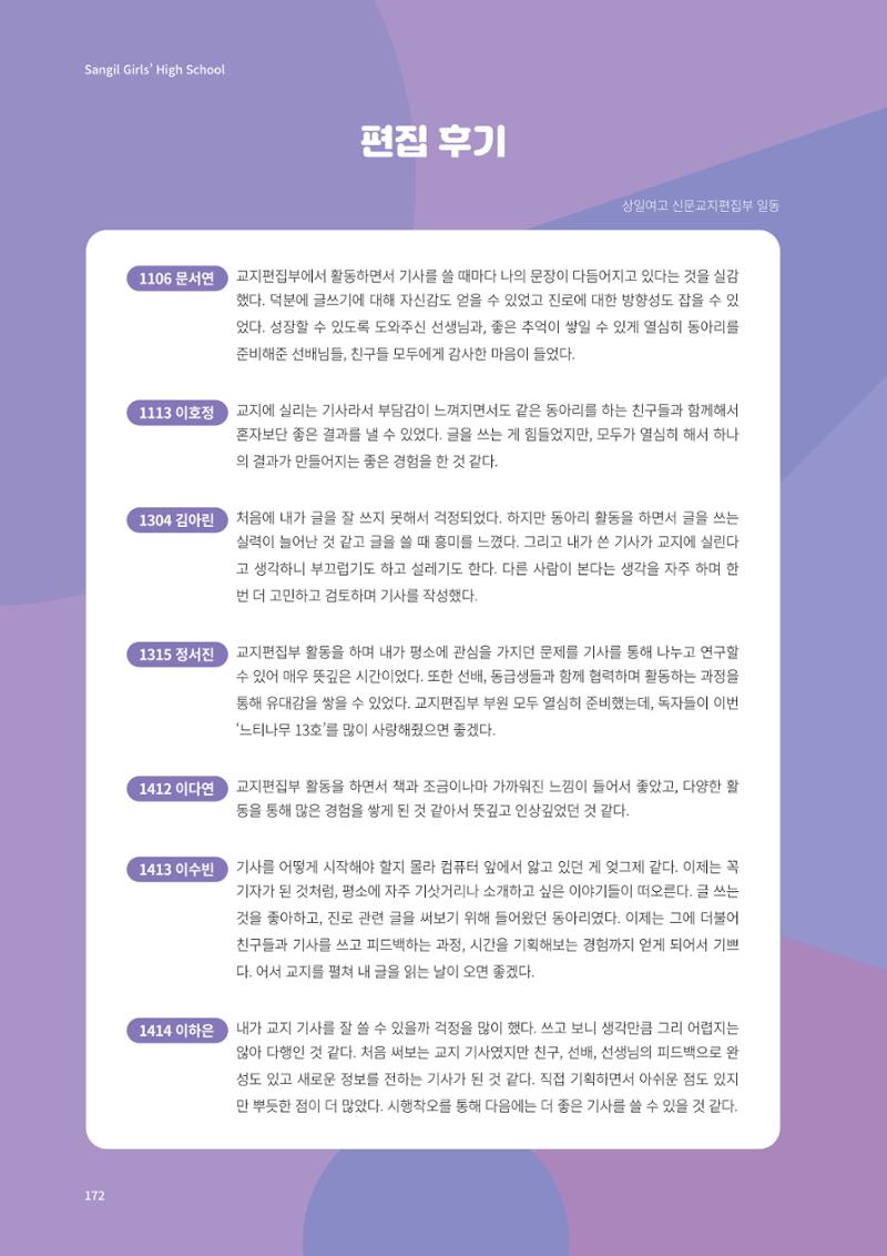 느티나무 13호 172페이지