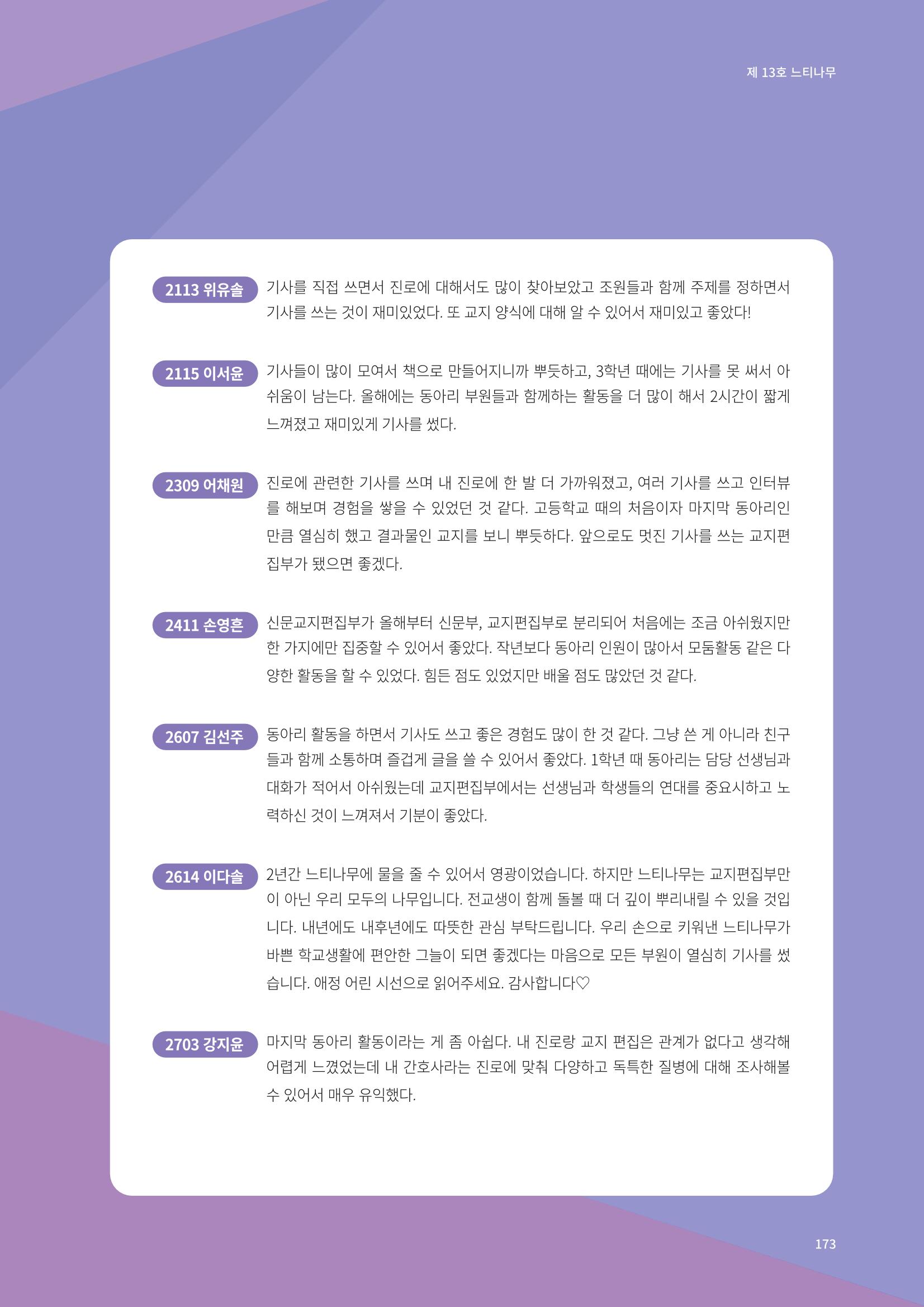느티나무 13호 173페이지