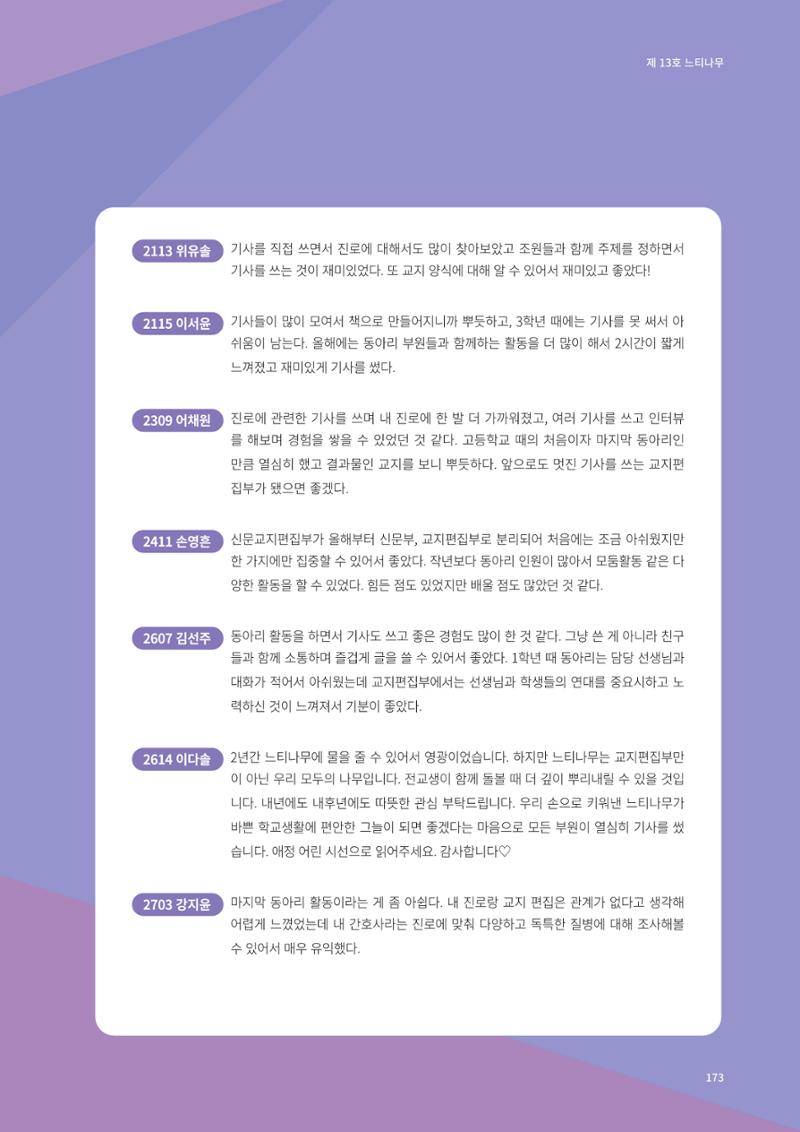 느티나무 13호 173페이지