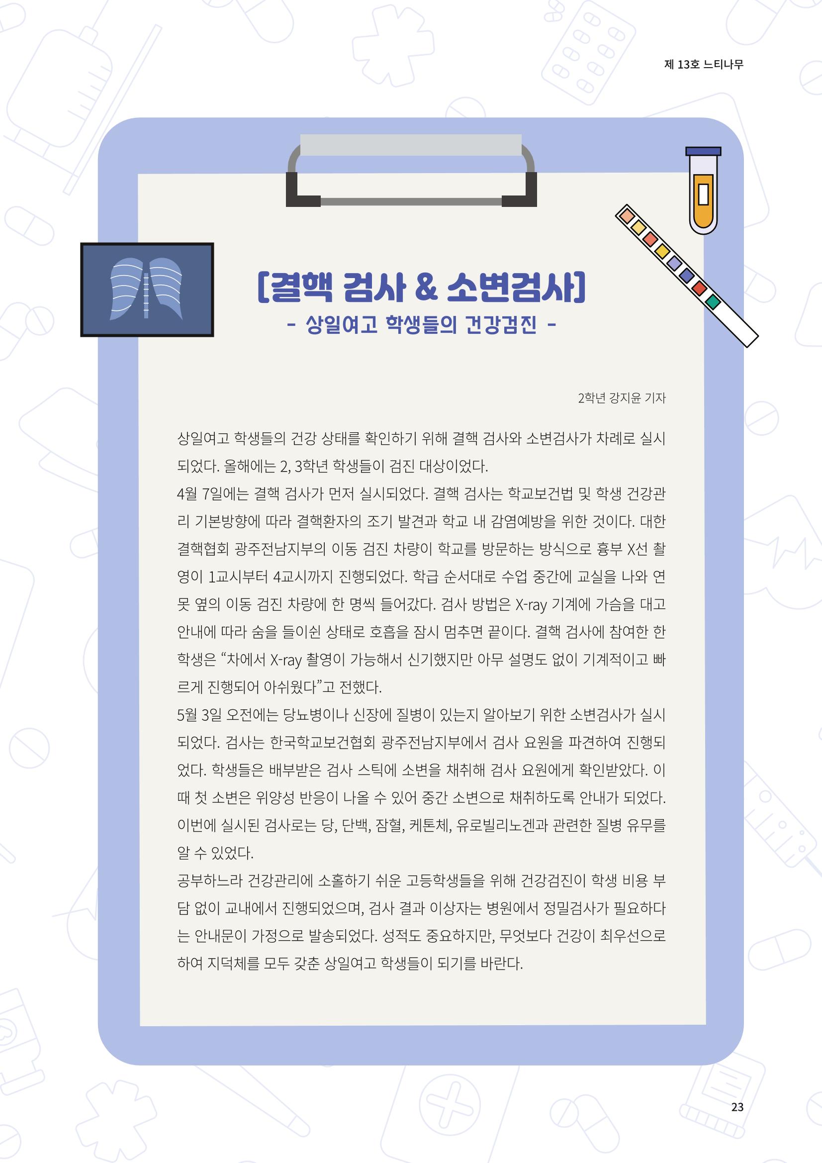 느티나무 13호 23페이지