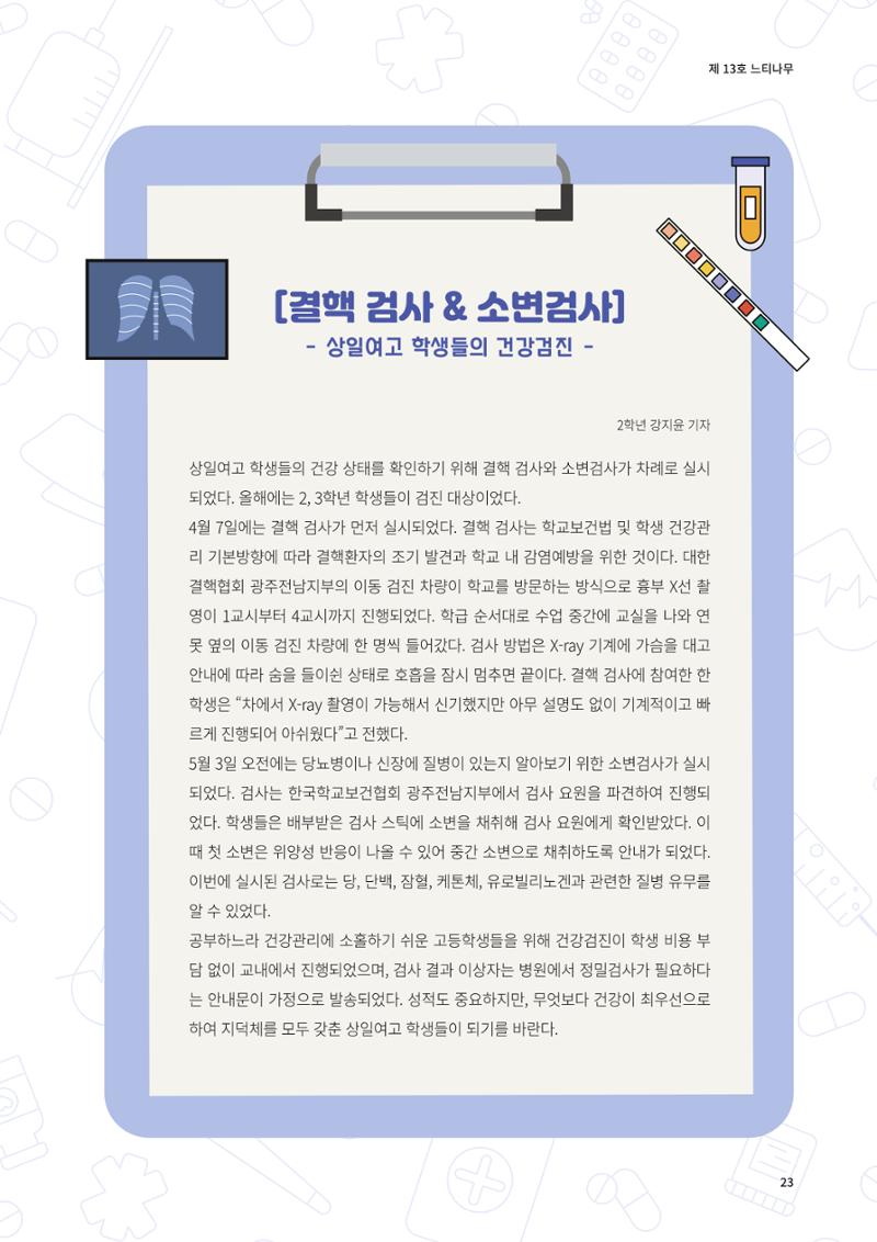 느티나무 13호 23페이지