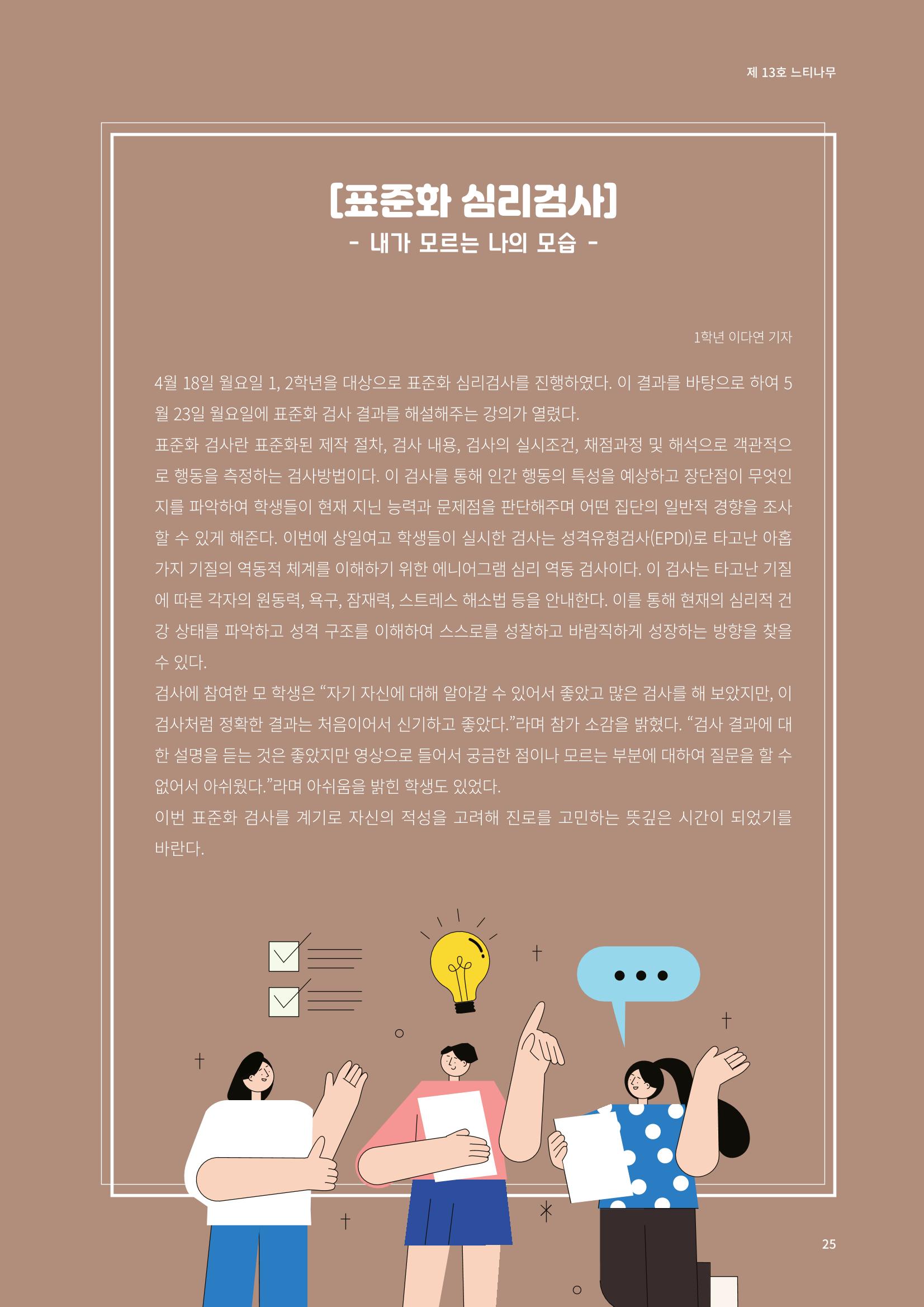 느티나무 13호 25페이지