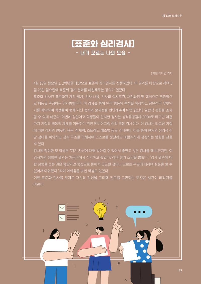 느티나무 13호 25페이지