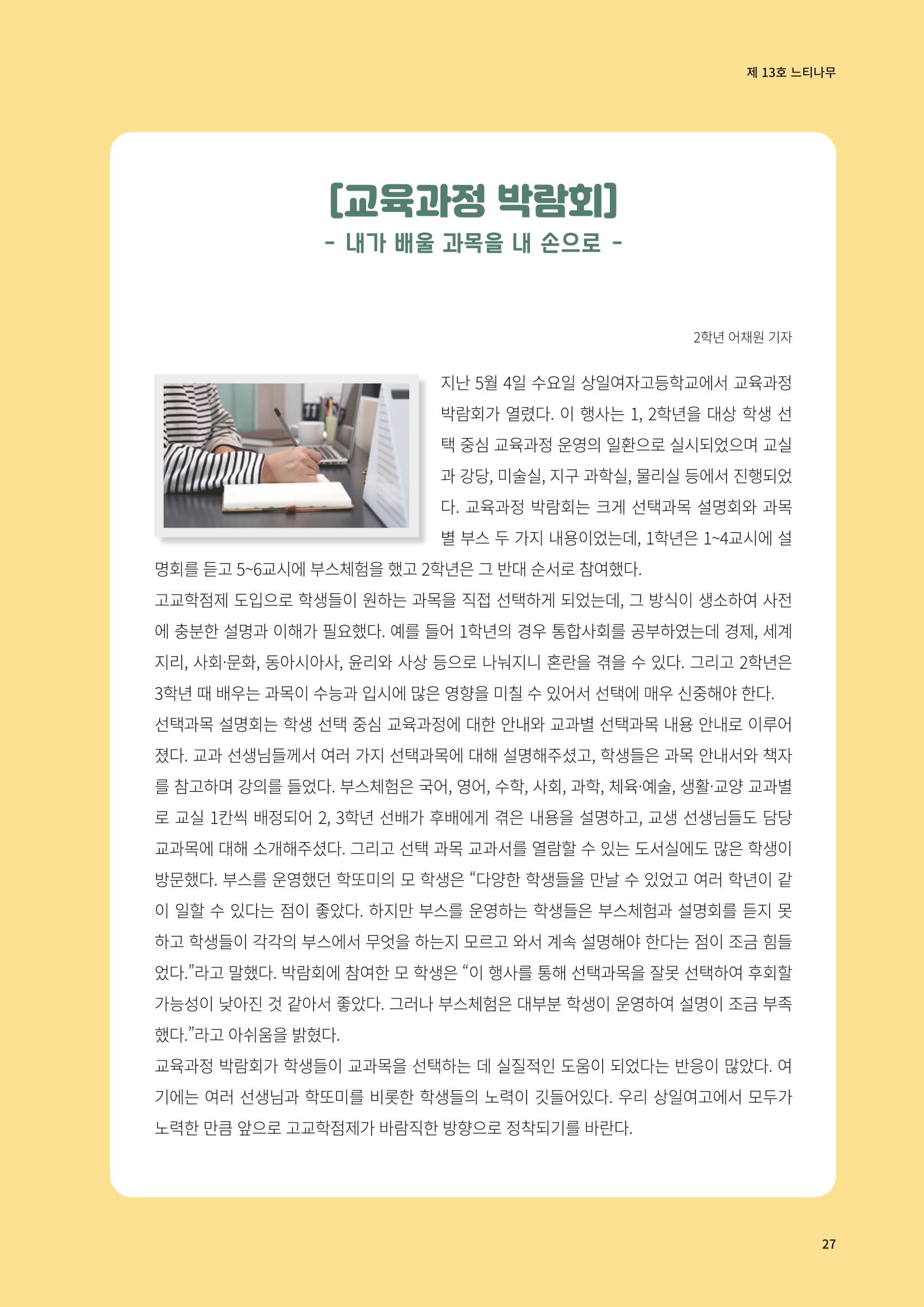 느티나무 13호 27페이지