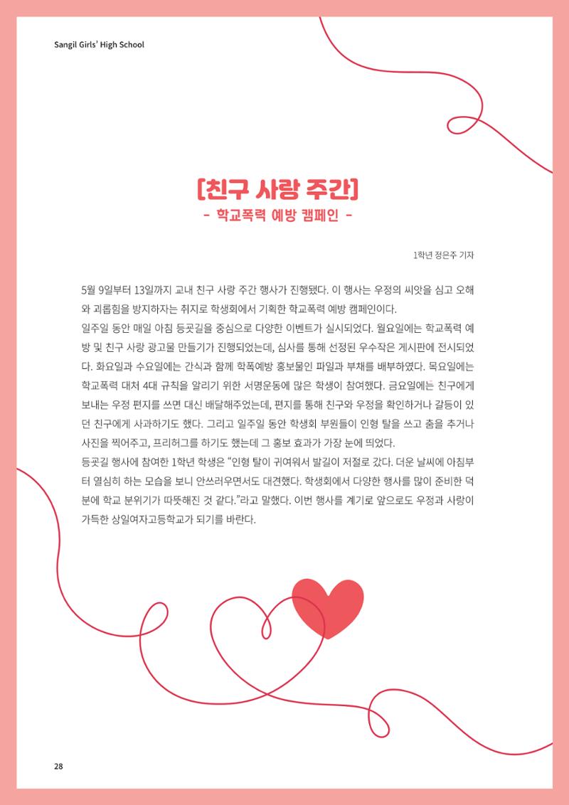 느티나무 13호 28페이지
