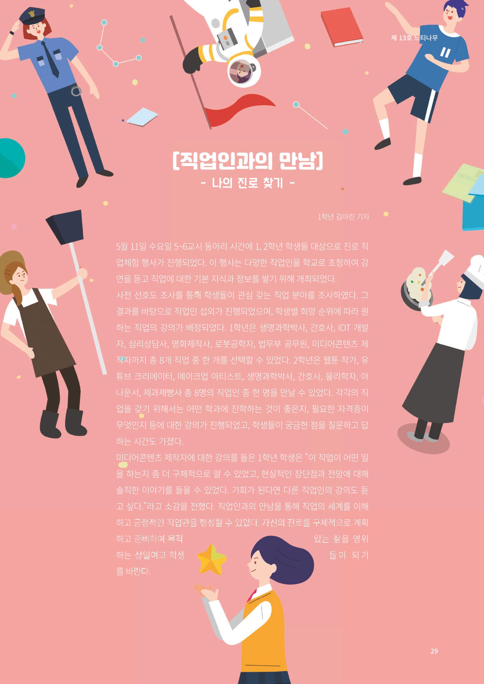 느티나무 13호 29페이지