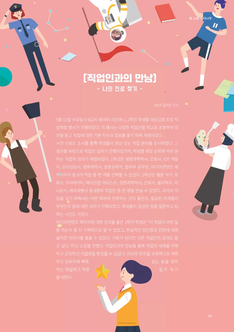 느티나무 13호 29페이지