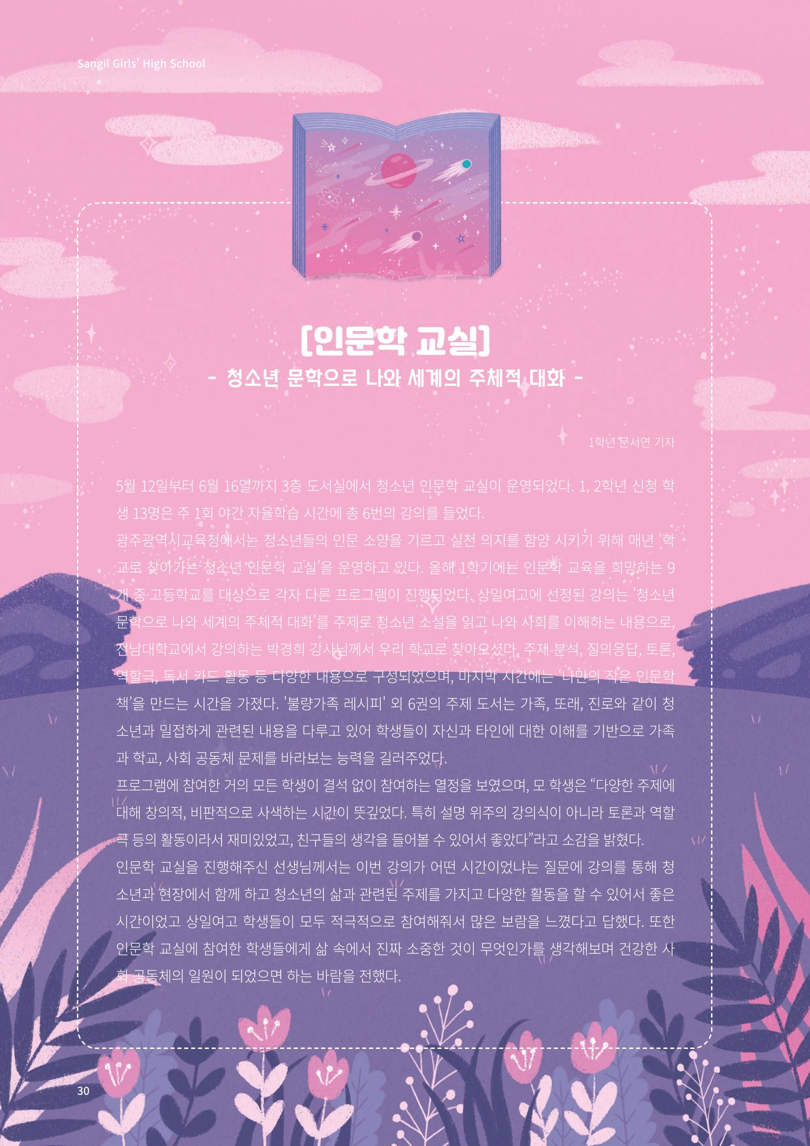느티나무 13호 30페이지