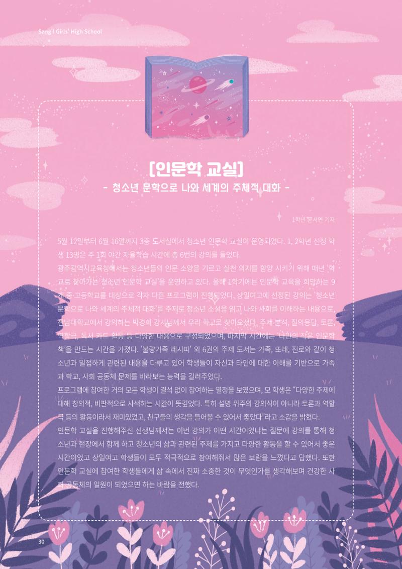 느티나무 13호 30페이지