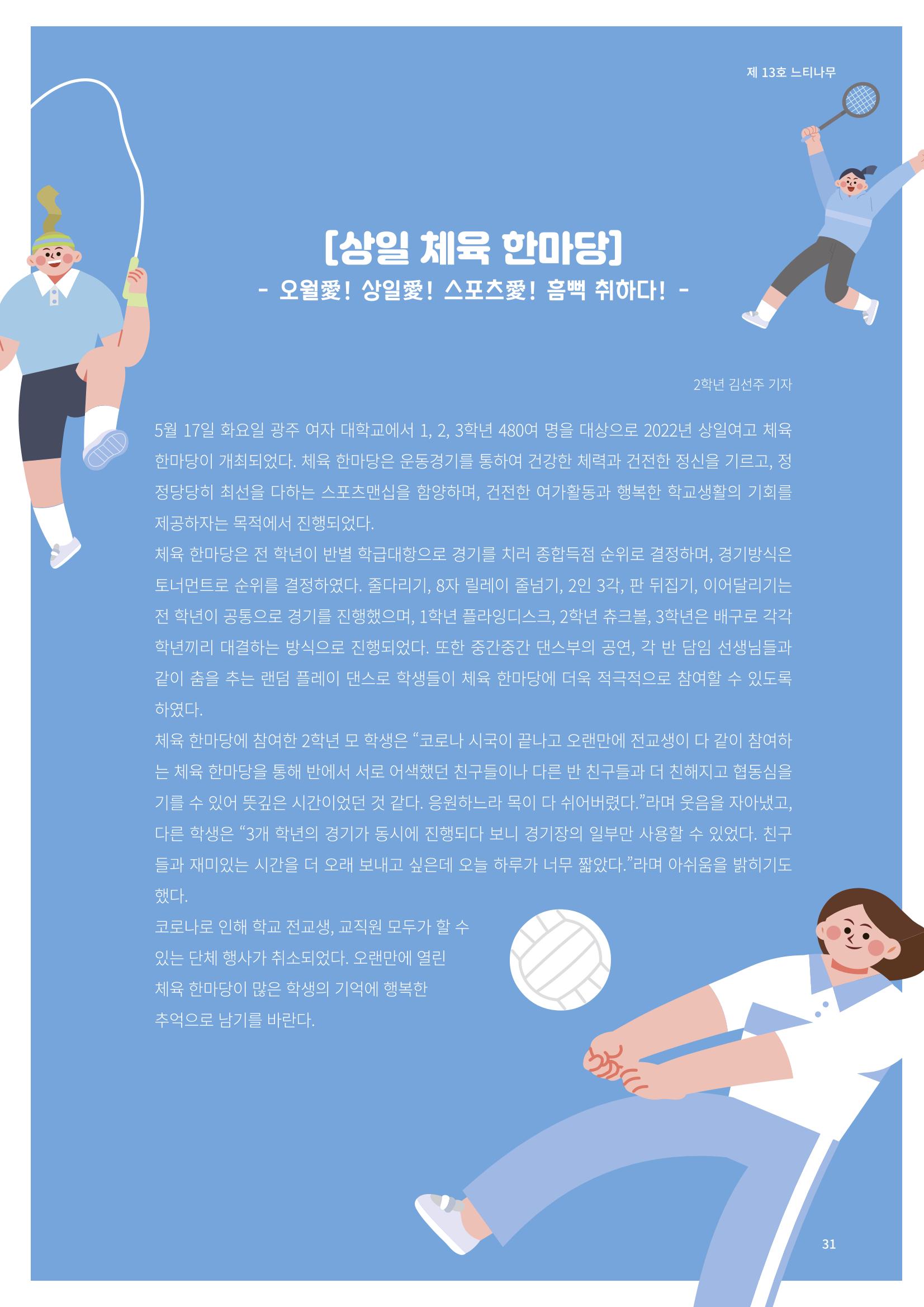느티나무 13호 31페이지
