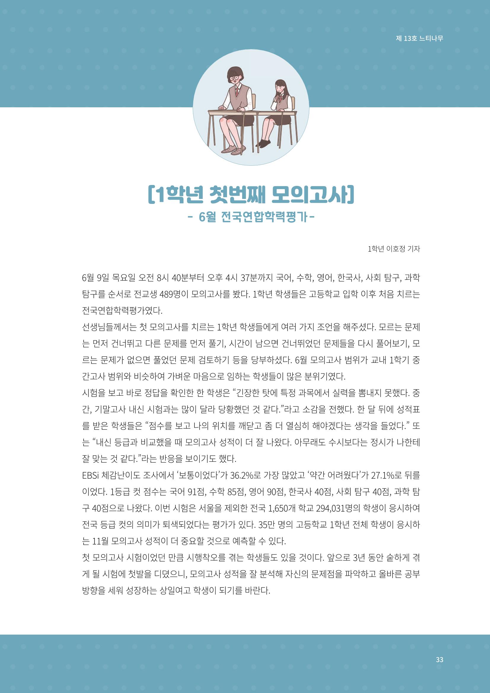 느티나무 13호 33페이지