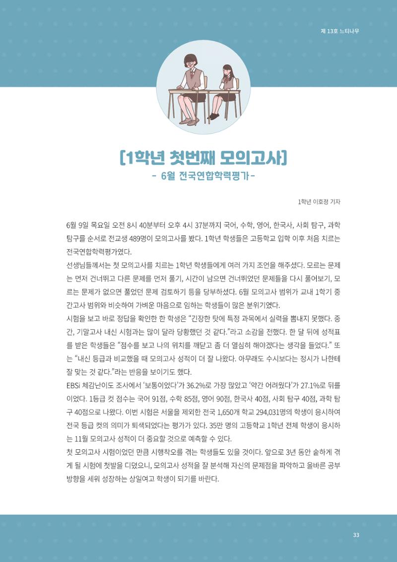 느티나무 13호 33페이지