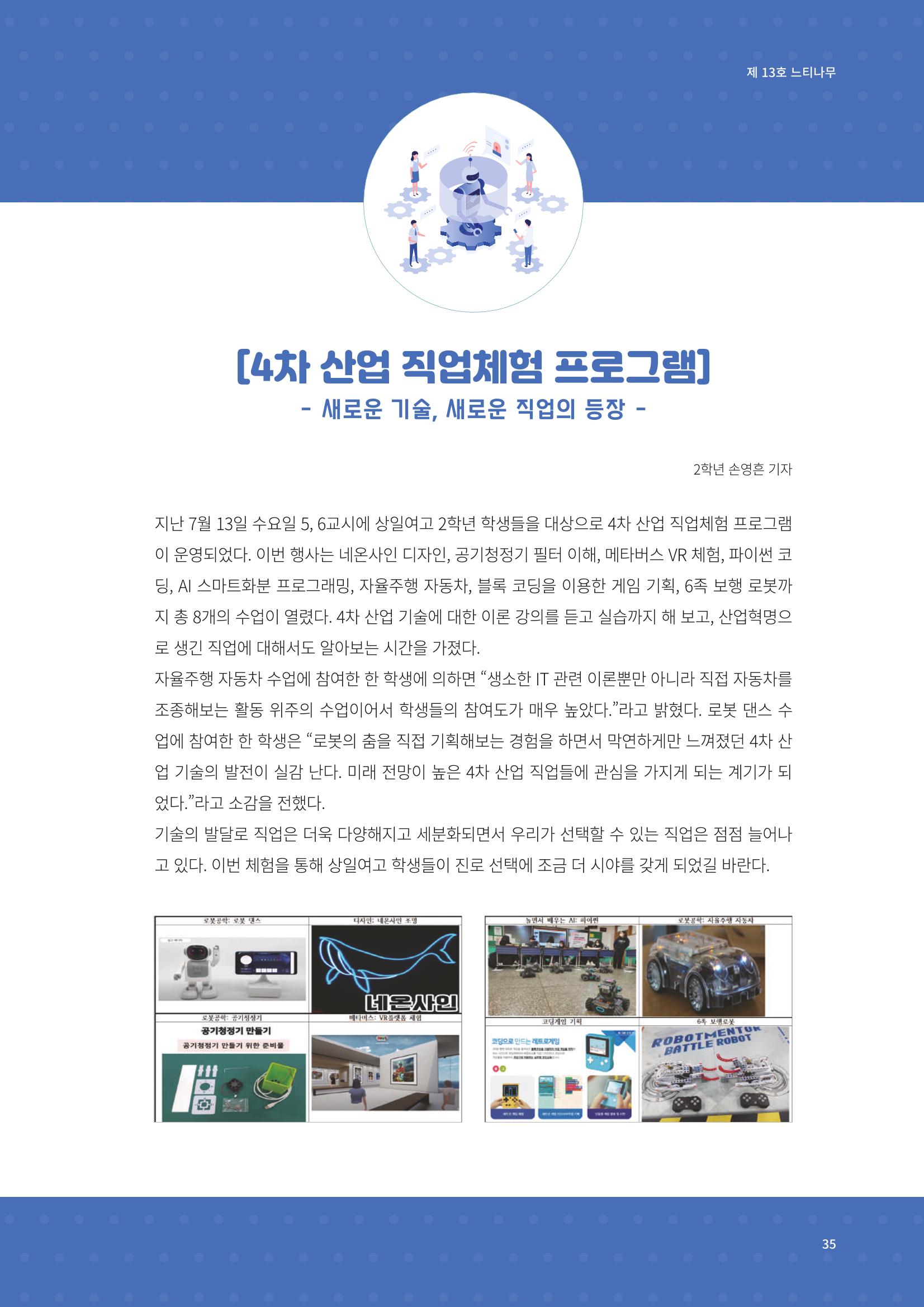 느티나무 13호 35페이지