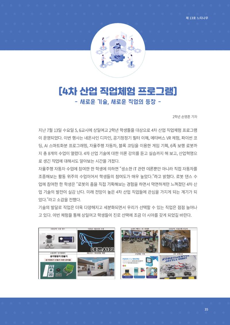 느티나무 13호 35페이지