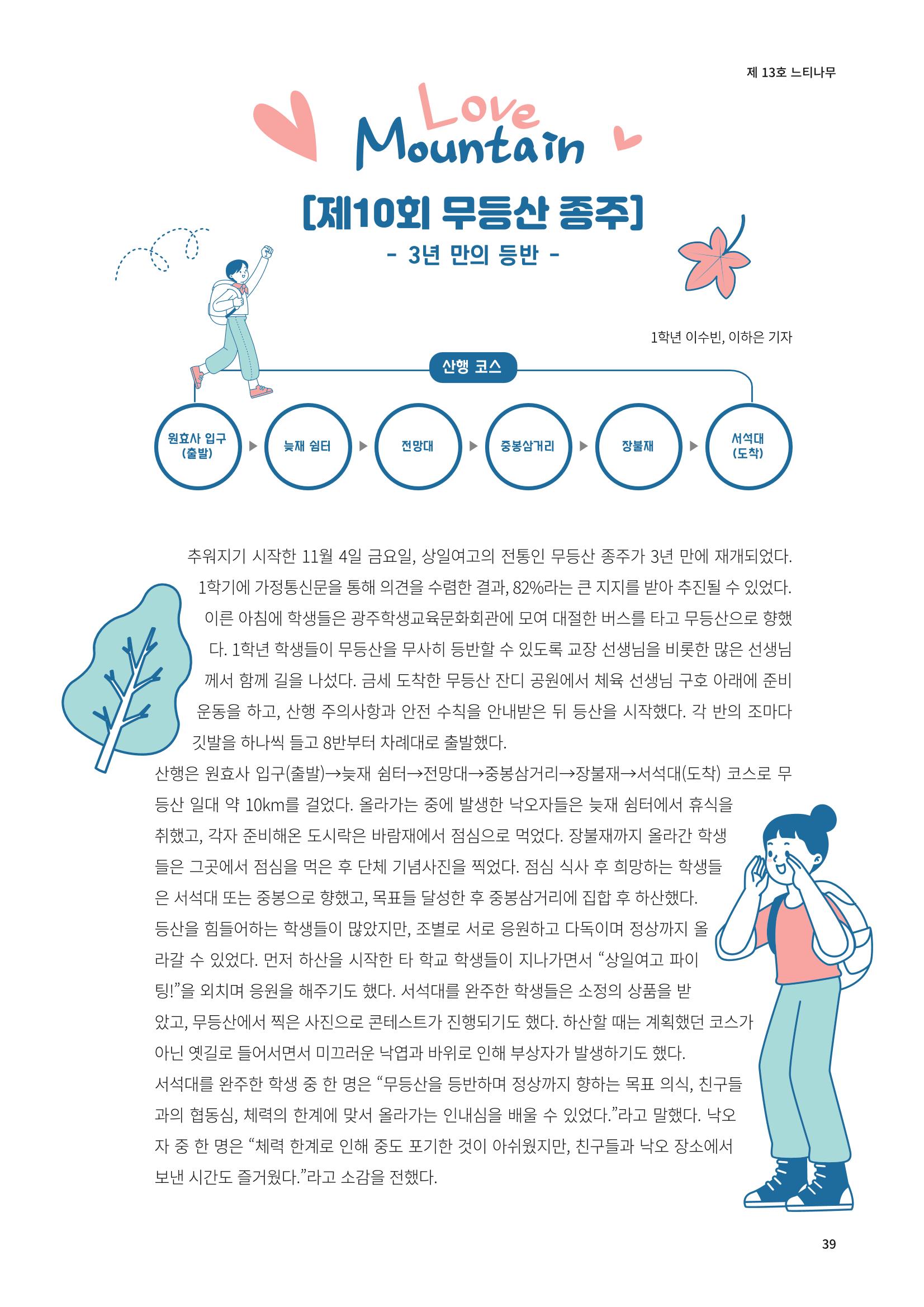 느티나무 13호 39페이지