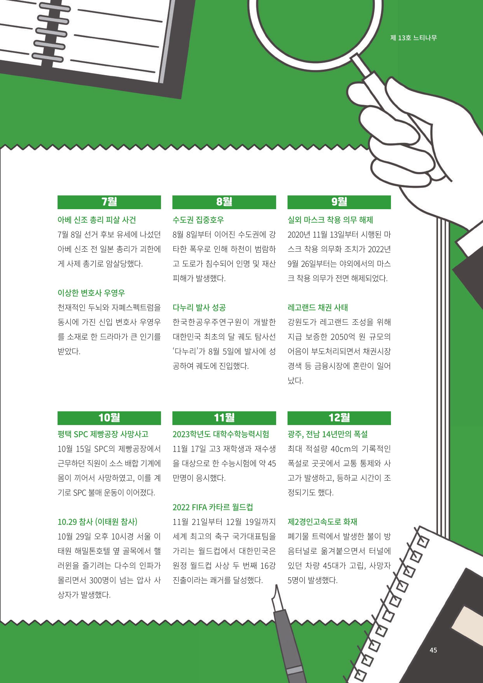 느티나무 13호 45페이지