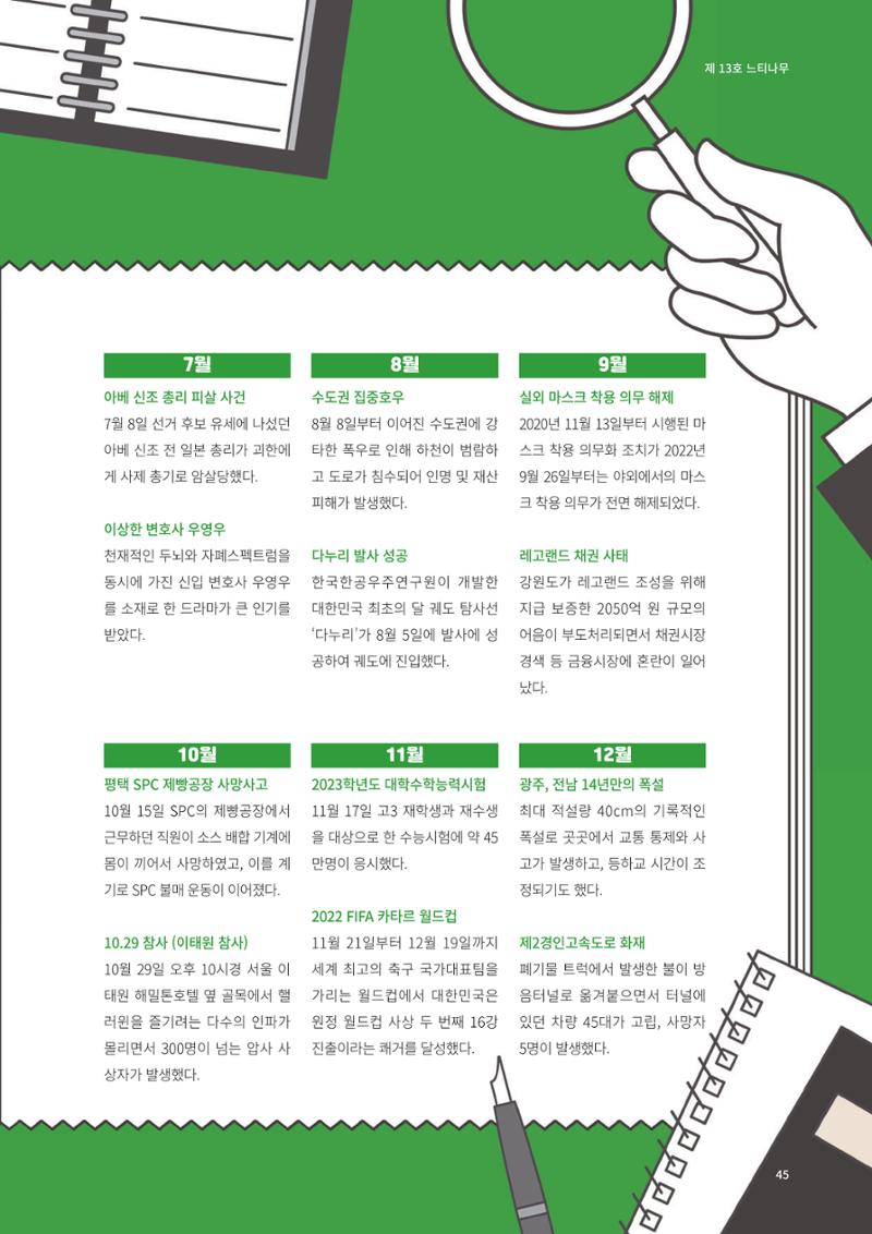 느티나무 13호 45페이지