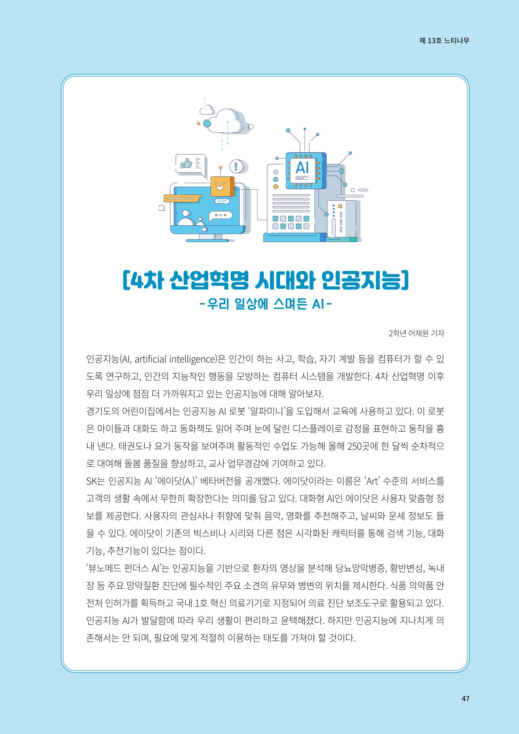 느티나무 13호 47페이지