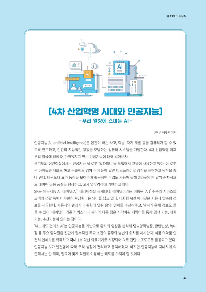 느티나무 13호 47페이지