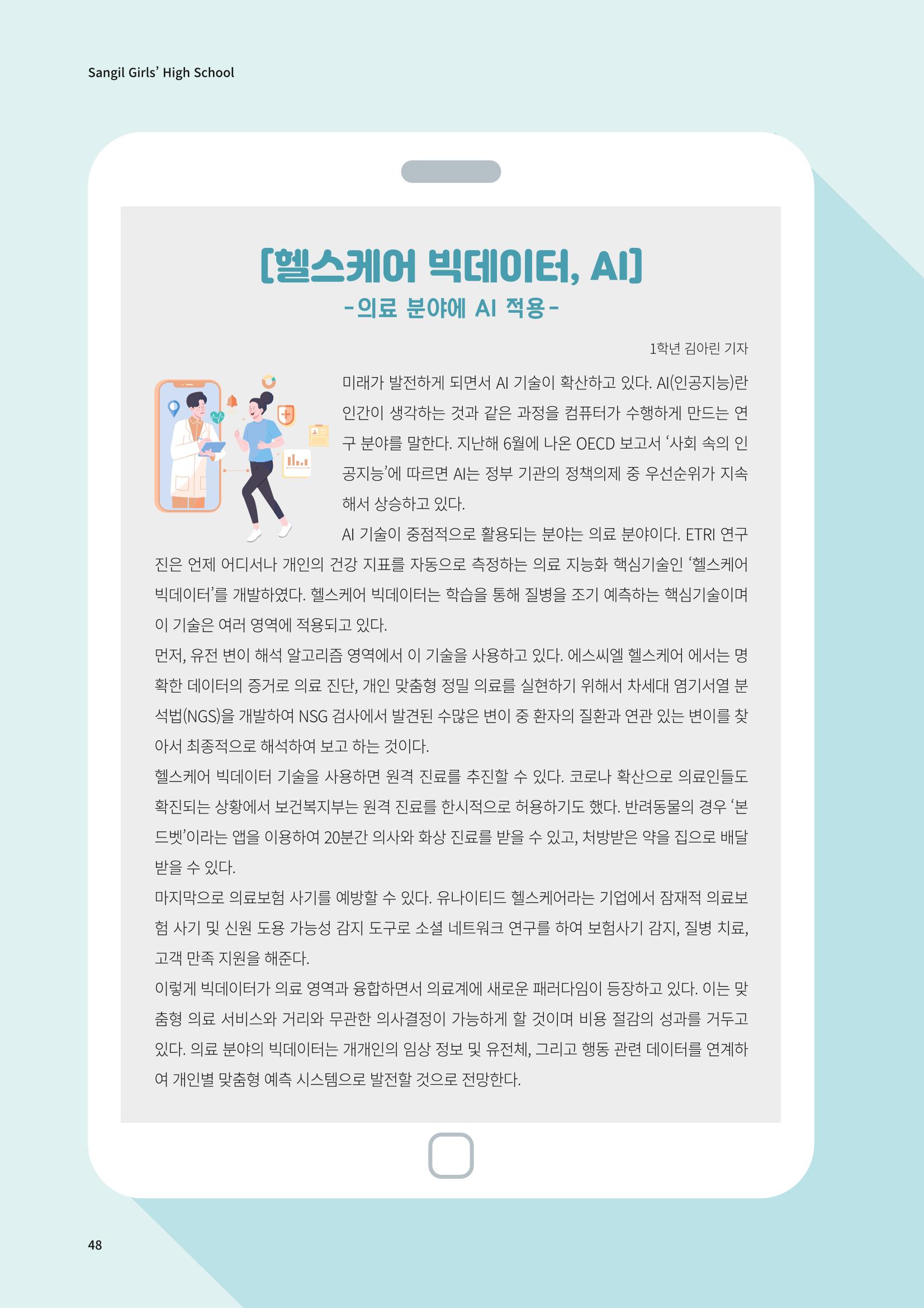 느티나무 13호 48페이지