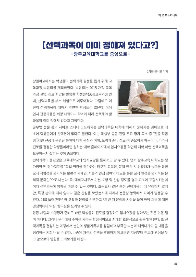 느티나무 13호 51페이지