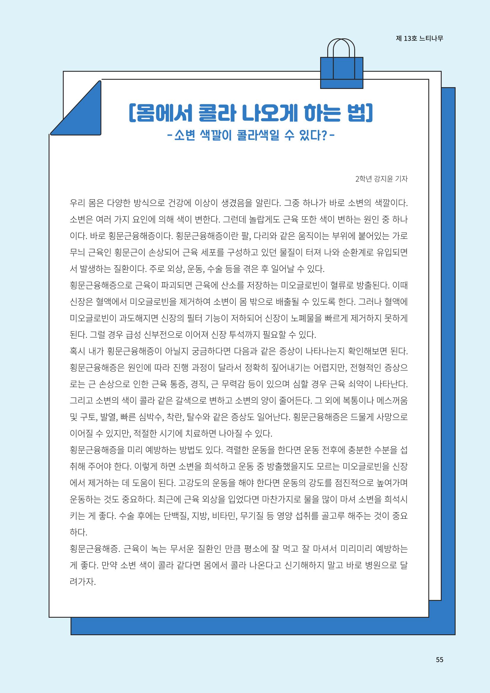 느티나무 13호 55페이지