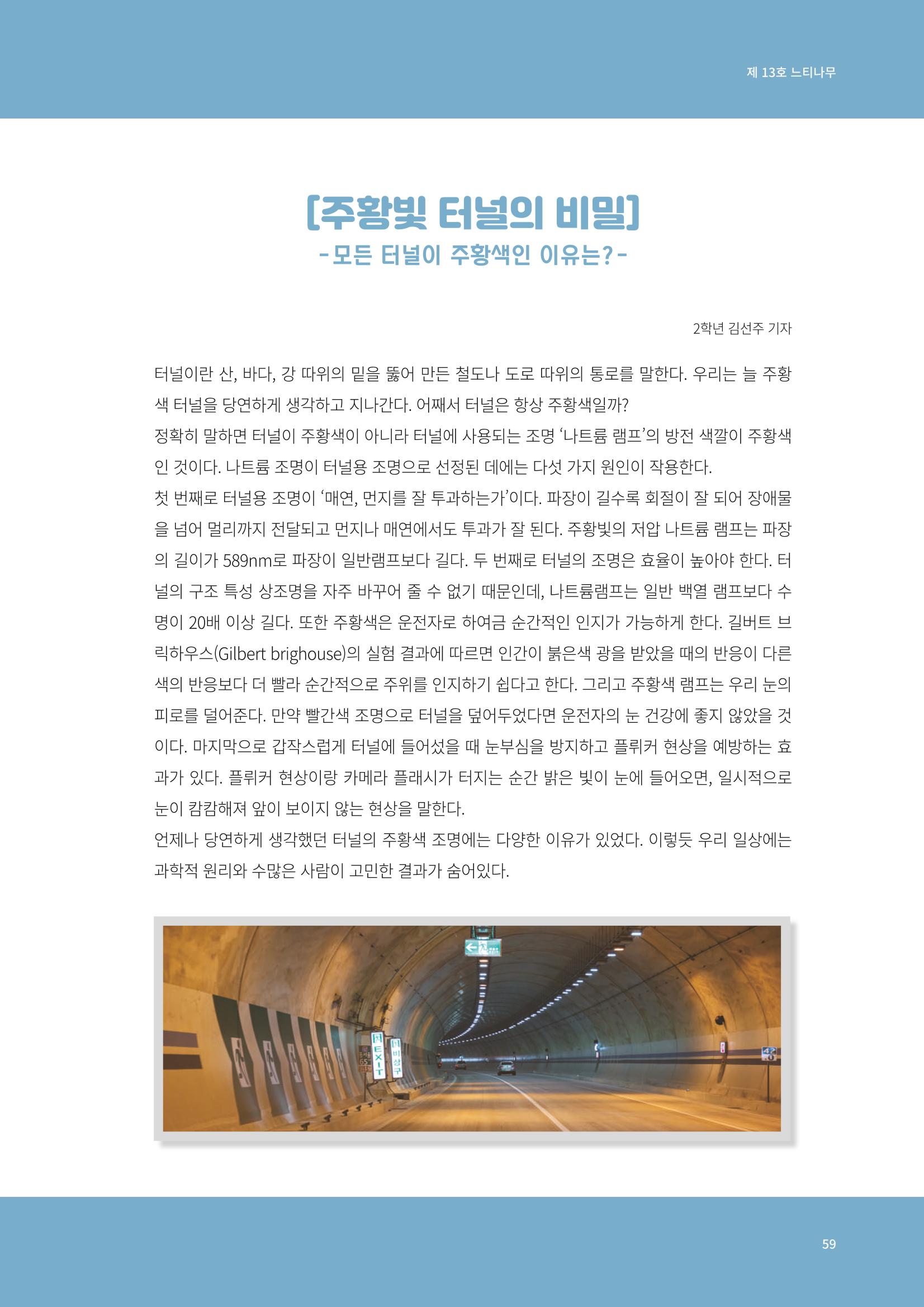 느티나무 13호 59페이지