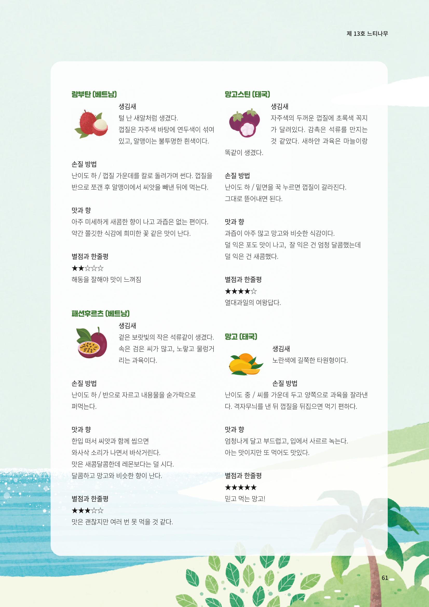 느티나무 13호 61페이지