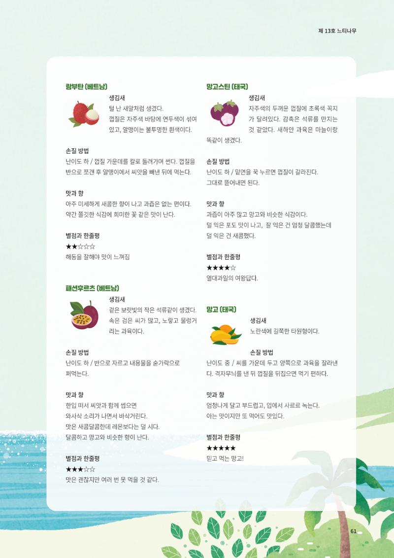 느티나무 13호 61페이지