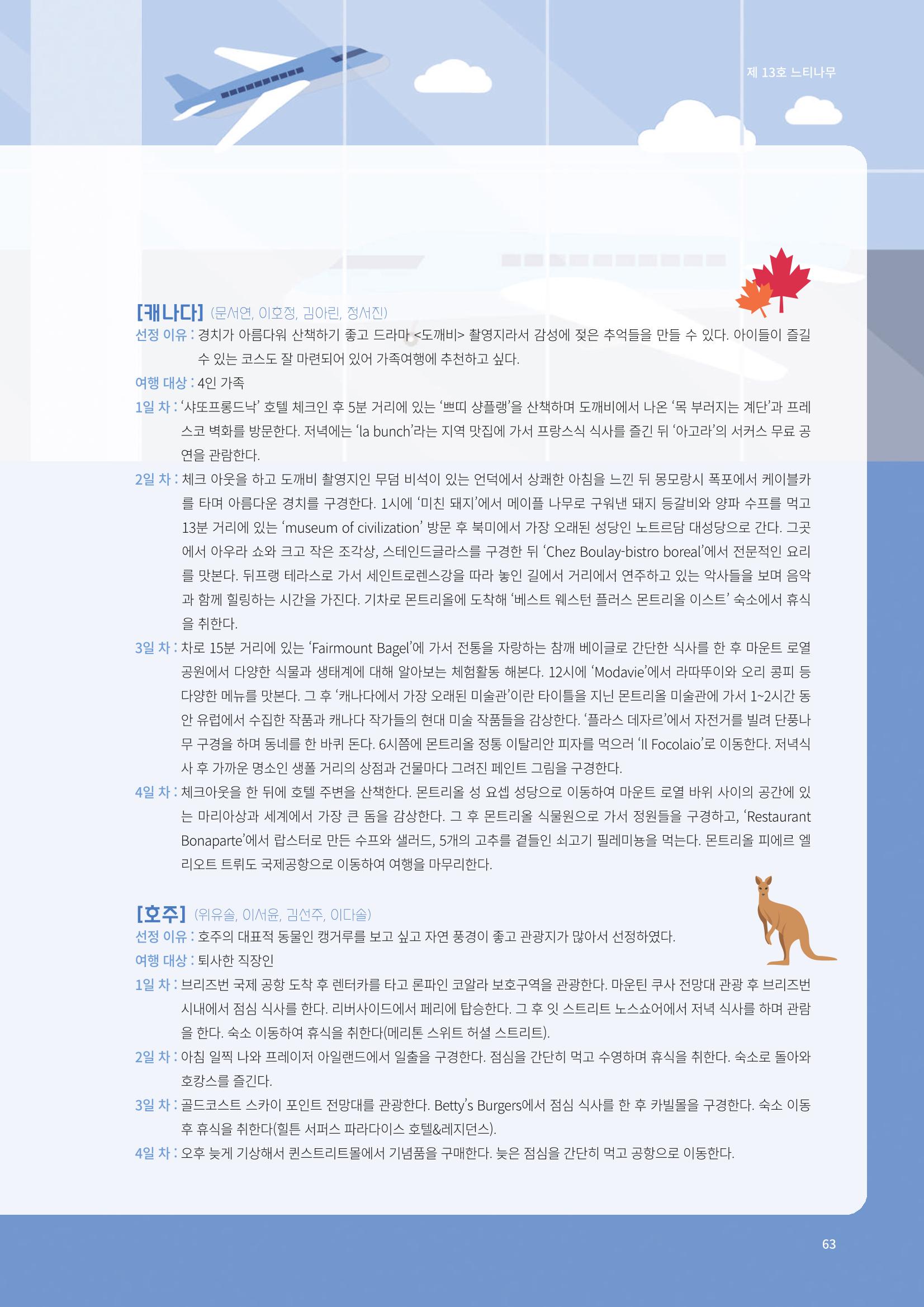 느티나무 13호 63페이지