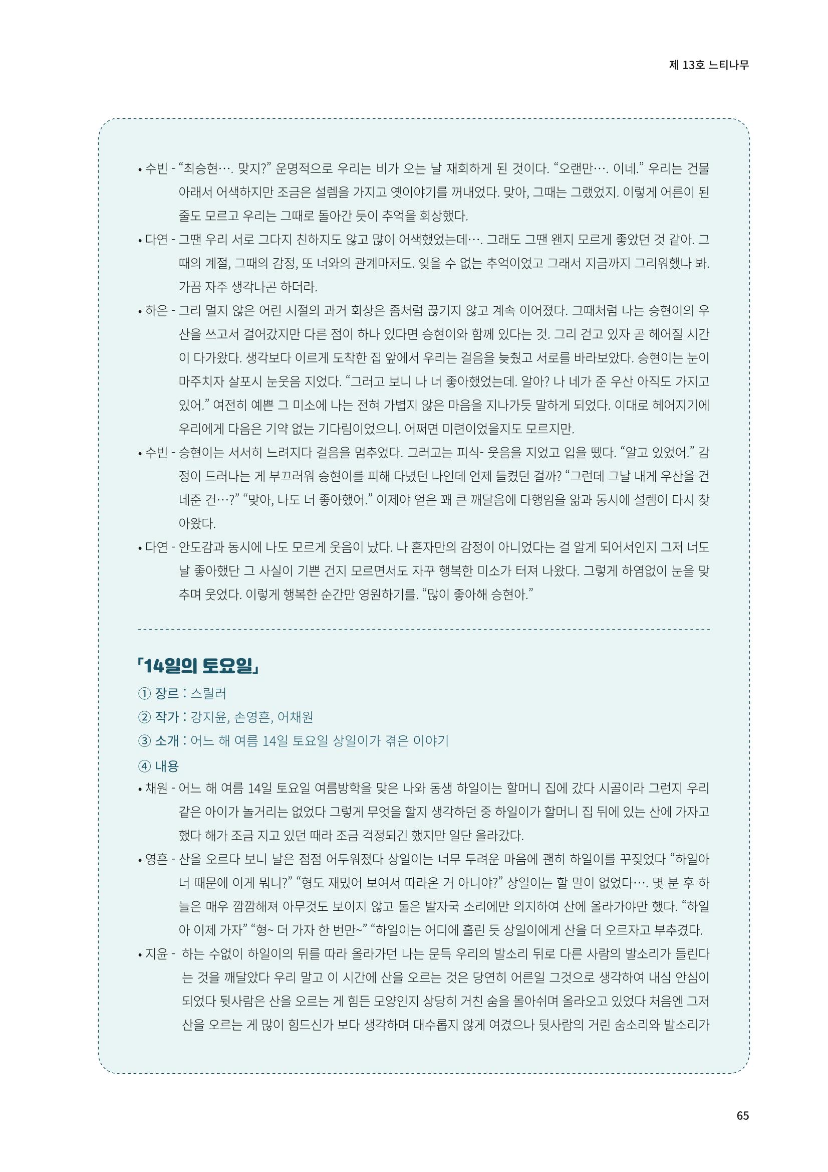 느티나무 13호 65페이지