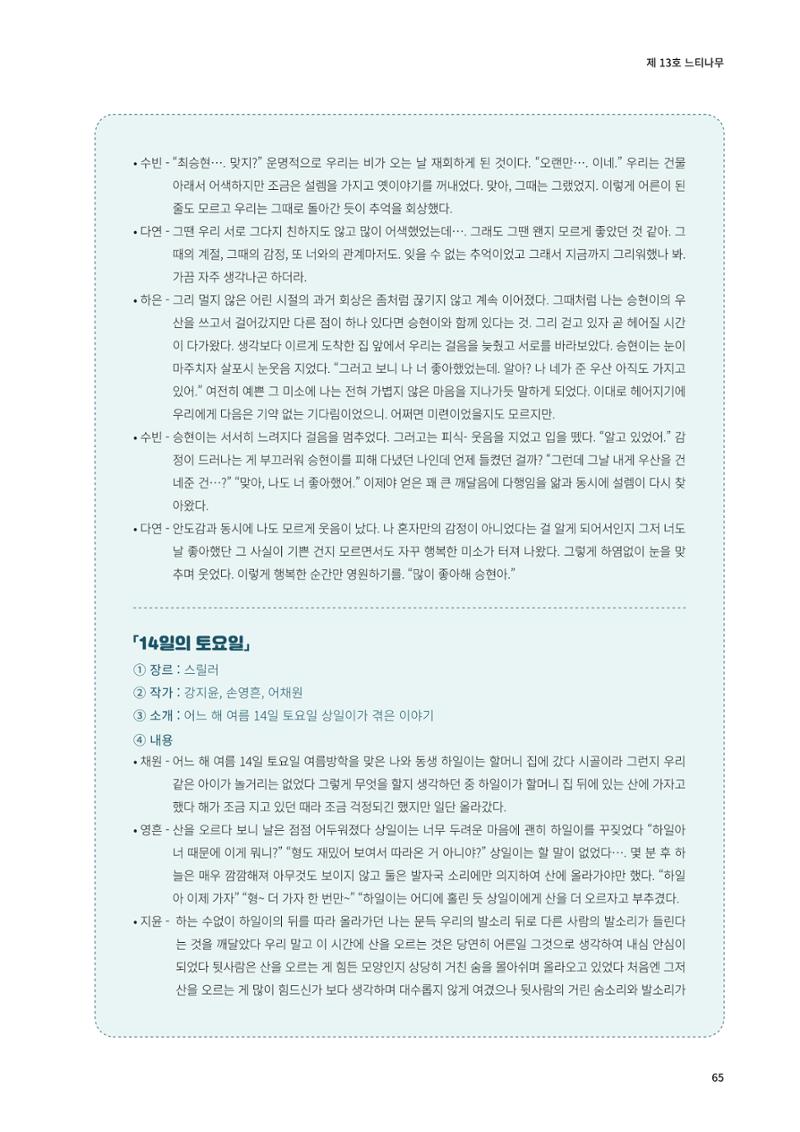 느티나무 13호 65페이지