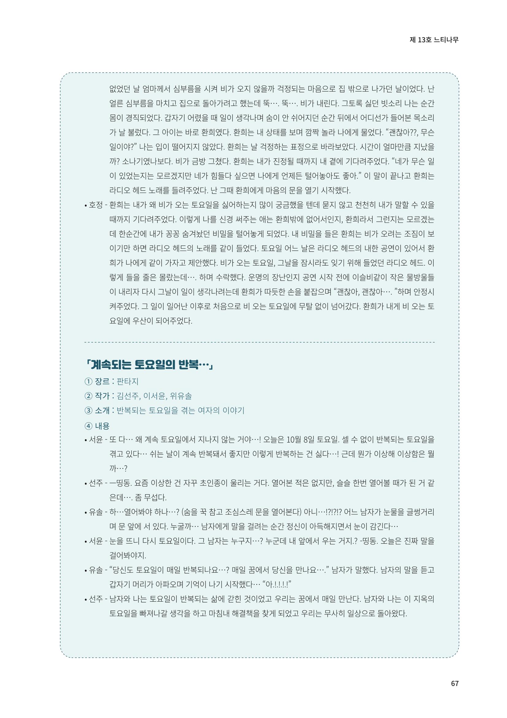 느티나무 13호 67페이지
