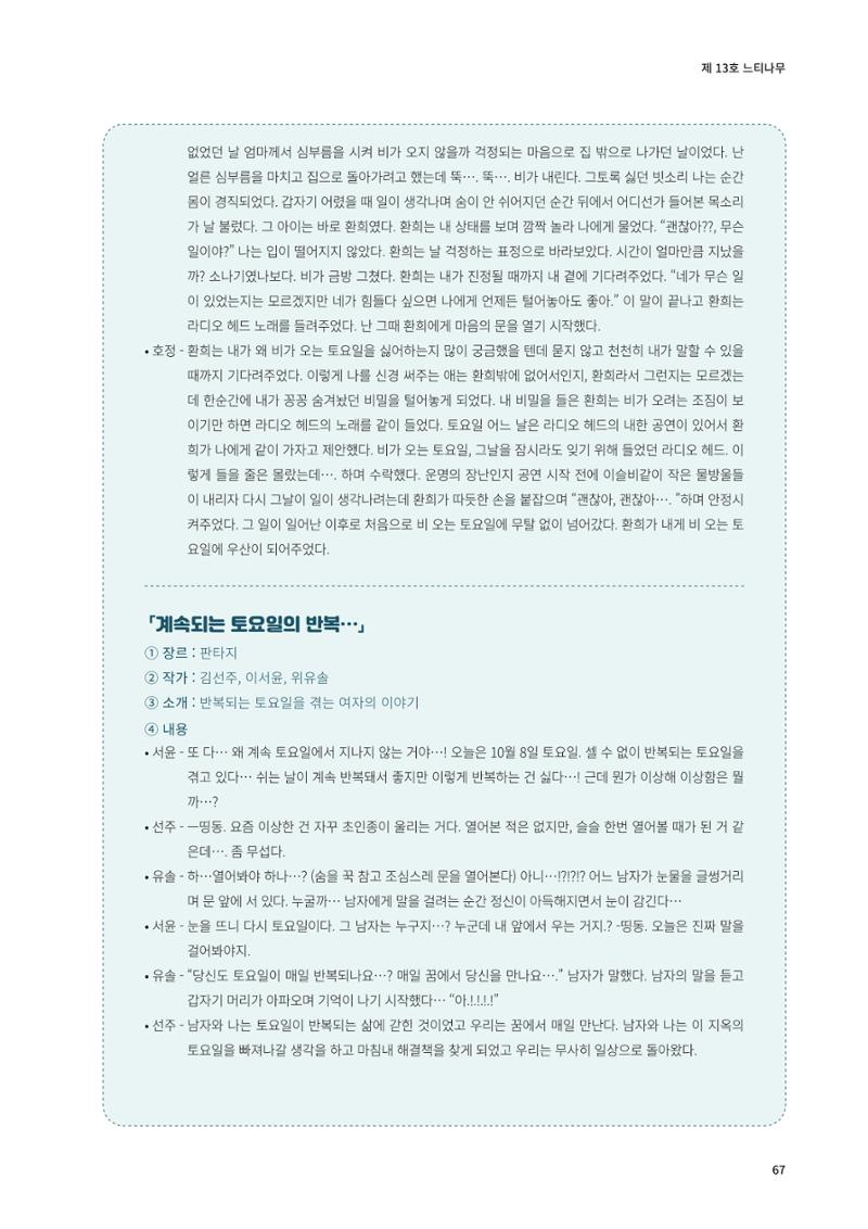느티나무 13호 67페이지