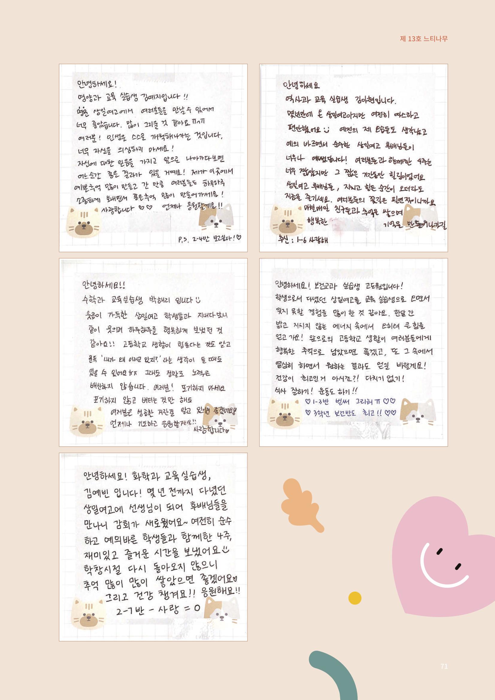 느티나무 13호 71페이지