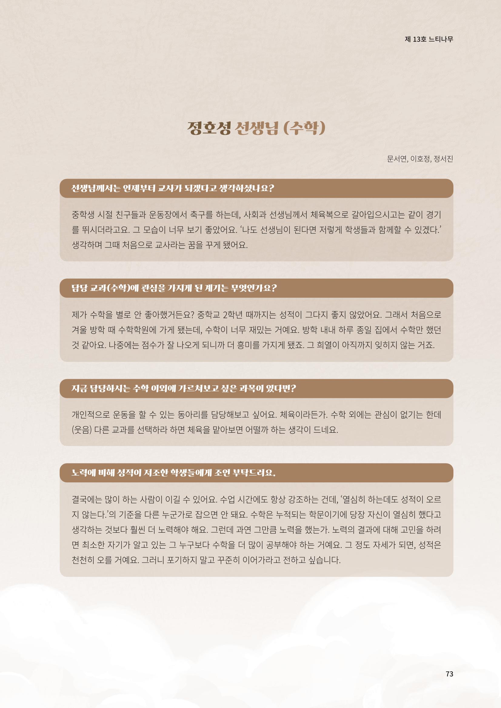 느티나무 13호 73페이지